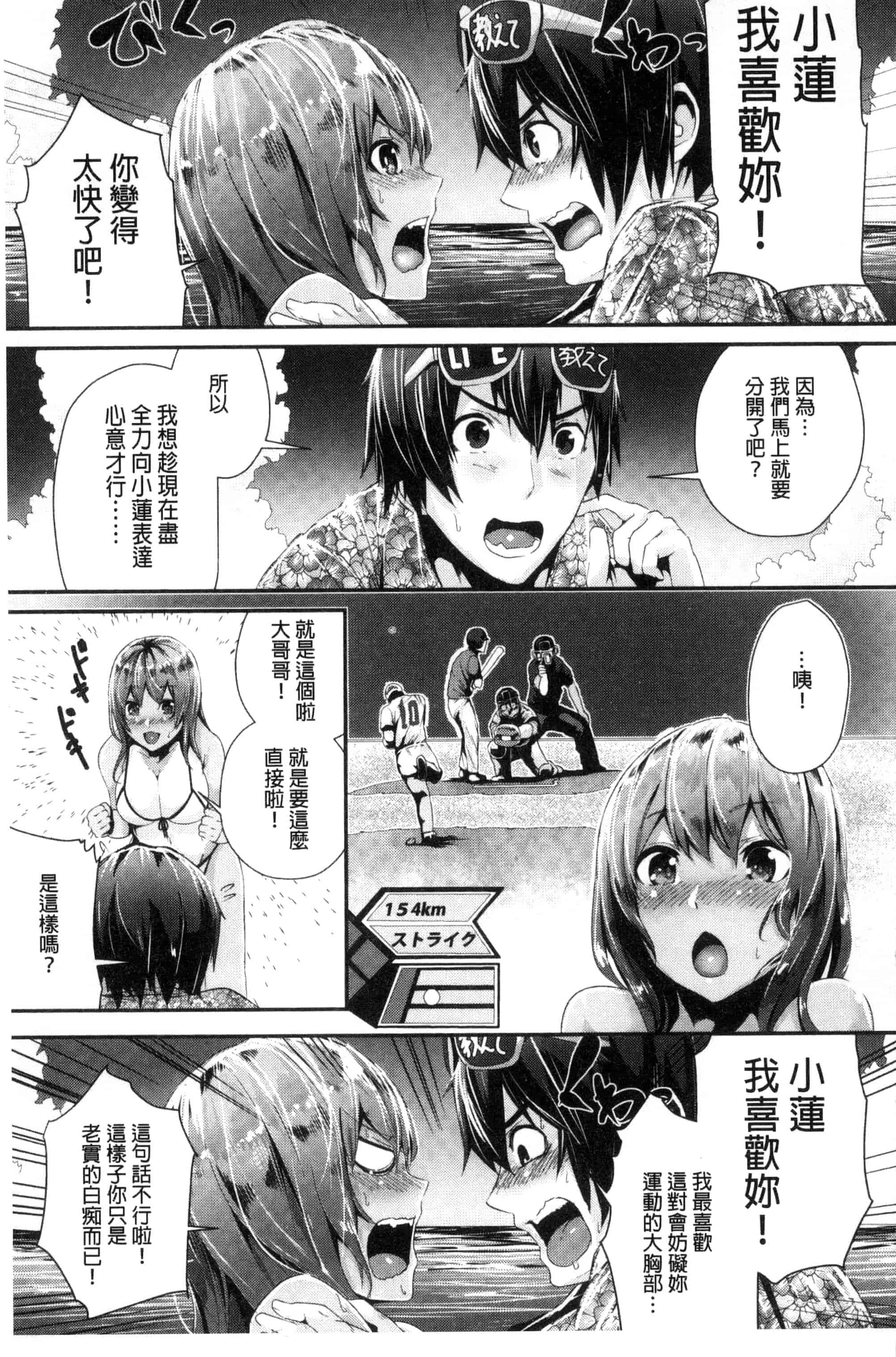 汉化版-(成年コミック) [牡丹もちと] 学校でイこう！ 學校裡射出來！ [風與NtR與herlay製作] C3320_第3集