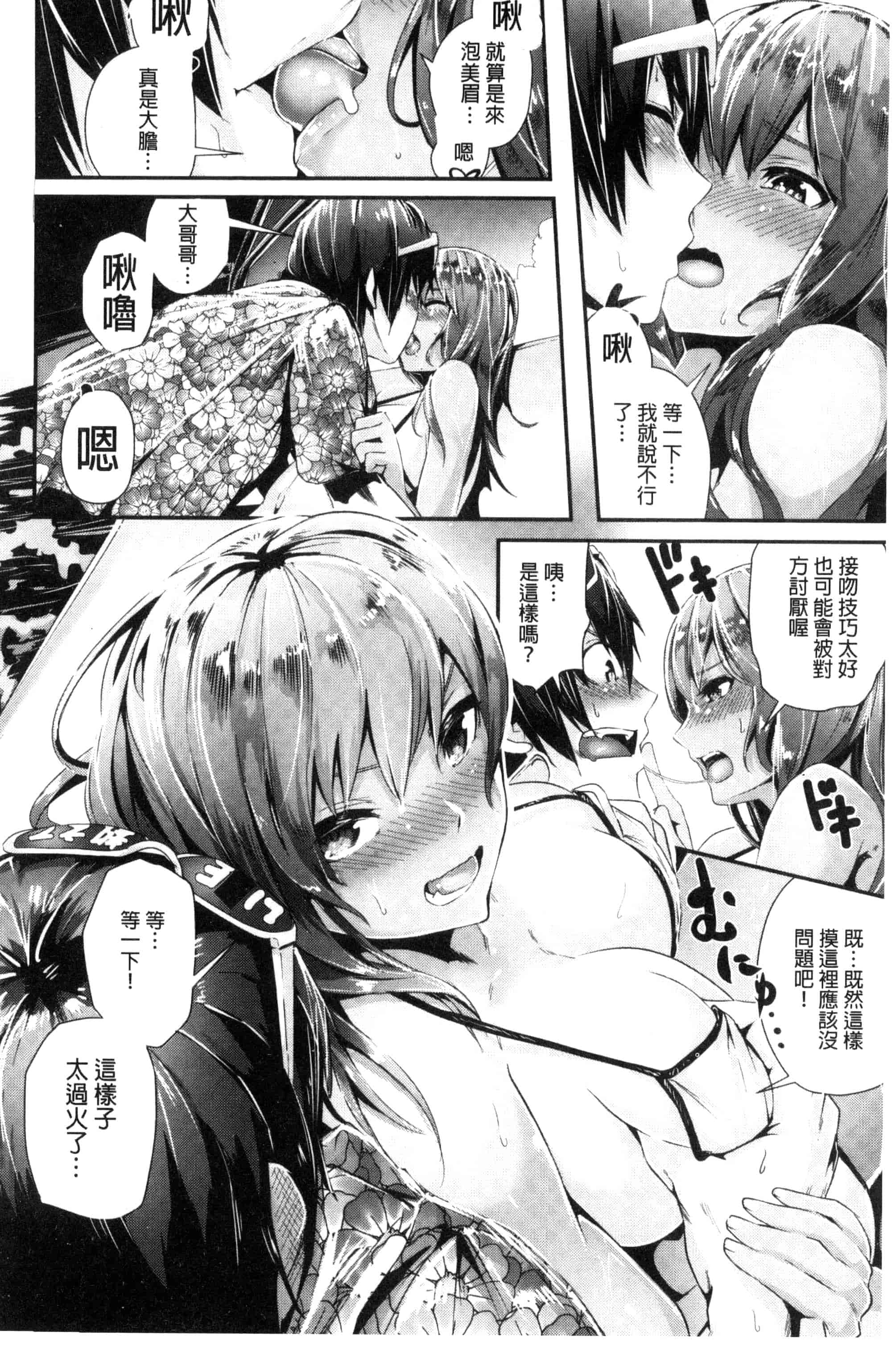 汉化版-(成年コミック) [牡丹もちと] 学校でイこう！ 學校裡射出來！ [風與NtR與herlay製作] C3320_第3集
