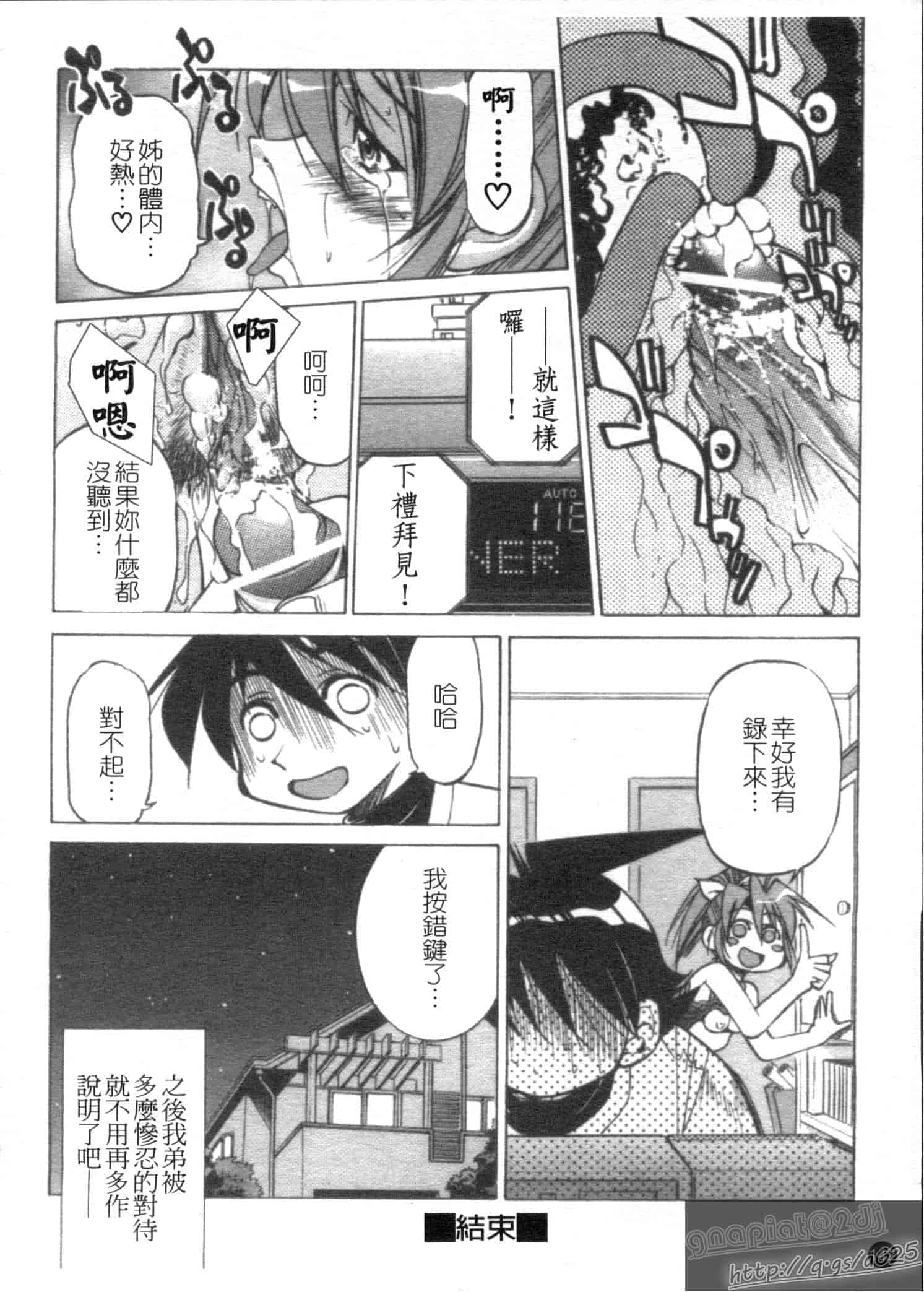 汉化版-[井上よしひさ] Escape Creator_第4集
