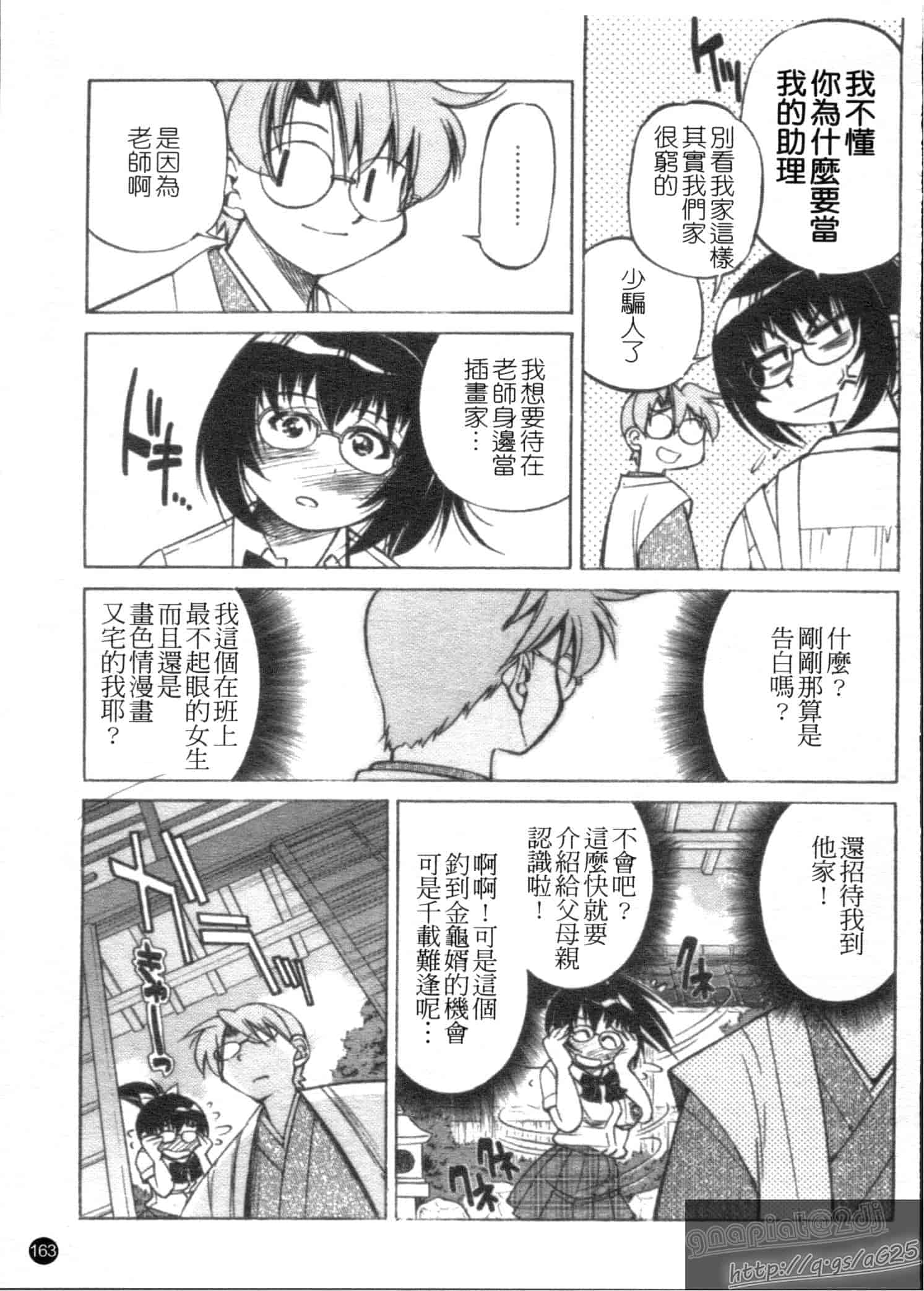 汉化版-[井上よしひさ] Escape Creator_第5集