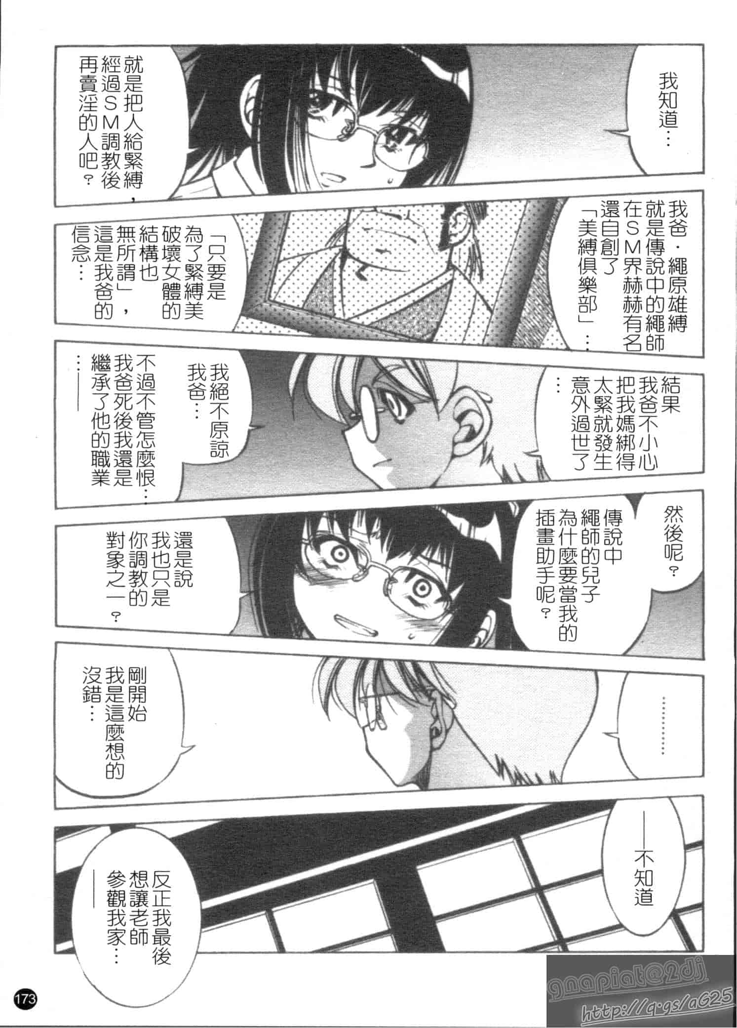 汉化版-[井上よしひさ] Escape Creator_第5集