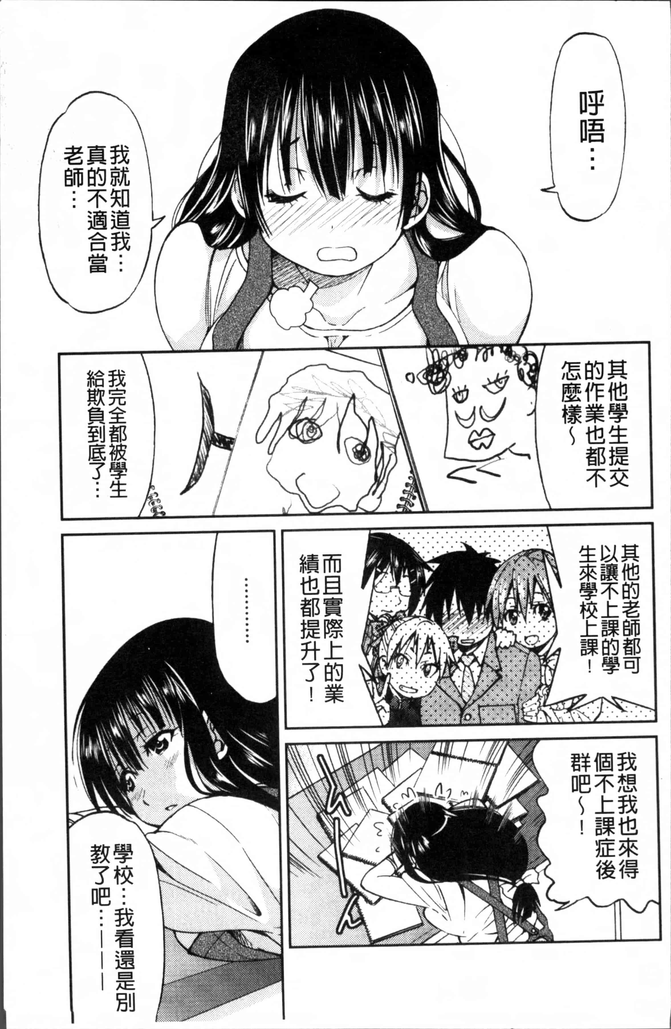 汉化版-[井上よしひさ] TEACHER x TEACHER [4K[S版]掃圖組]_第3集