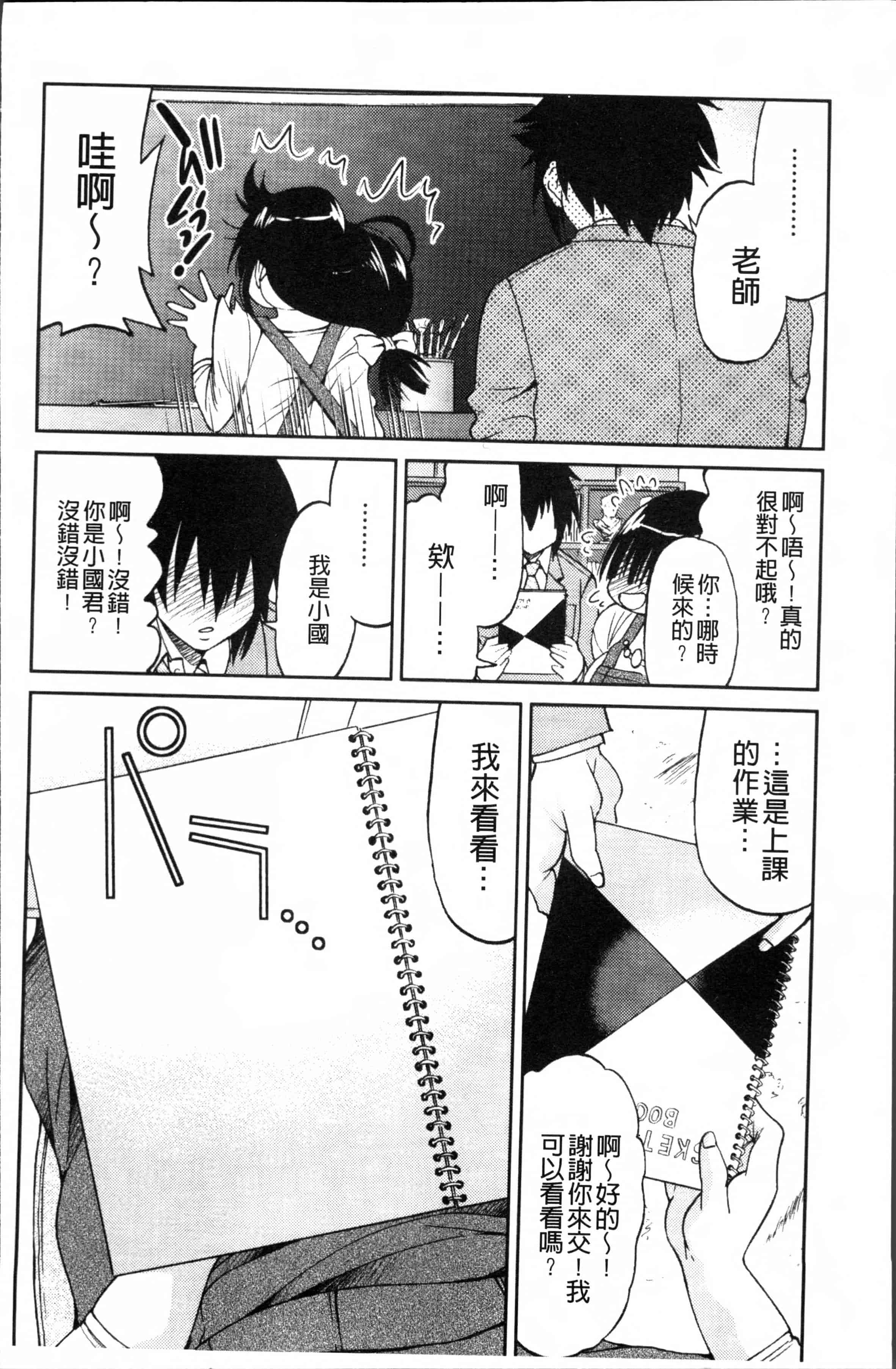 汉化版-[井上よしひさ] TEACHER x TEACHER [4K[S版]掃圖組]_第3集
