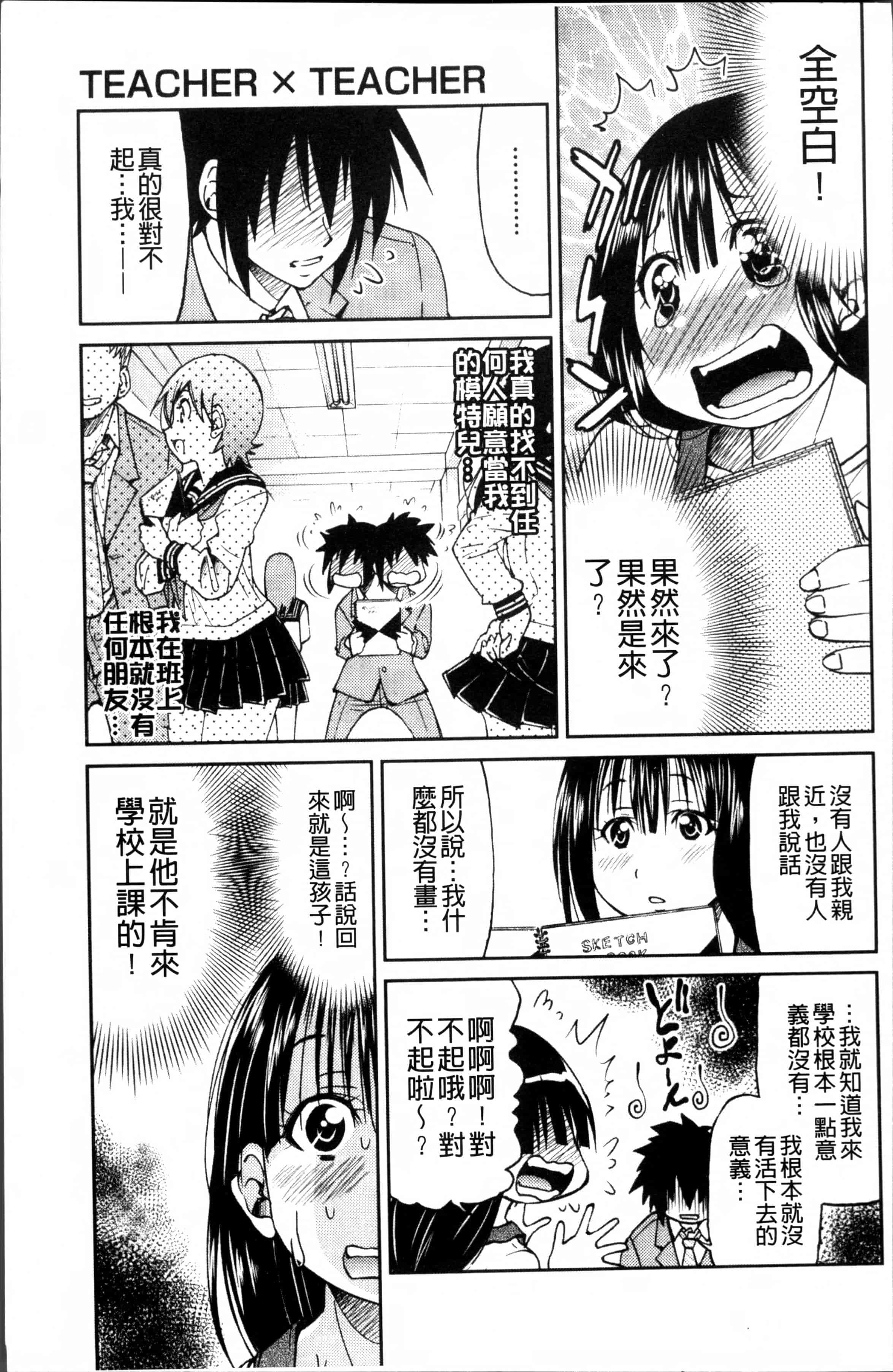 汉化版-[井上よしひさ] TEACHER x TEACHER [4K[S版]掃圖組]_第3集