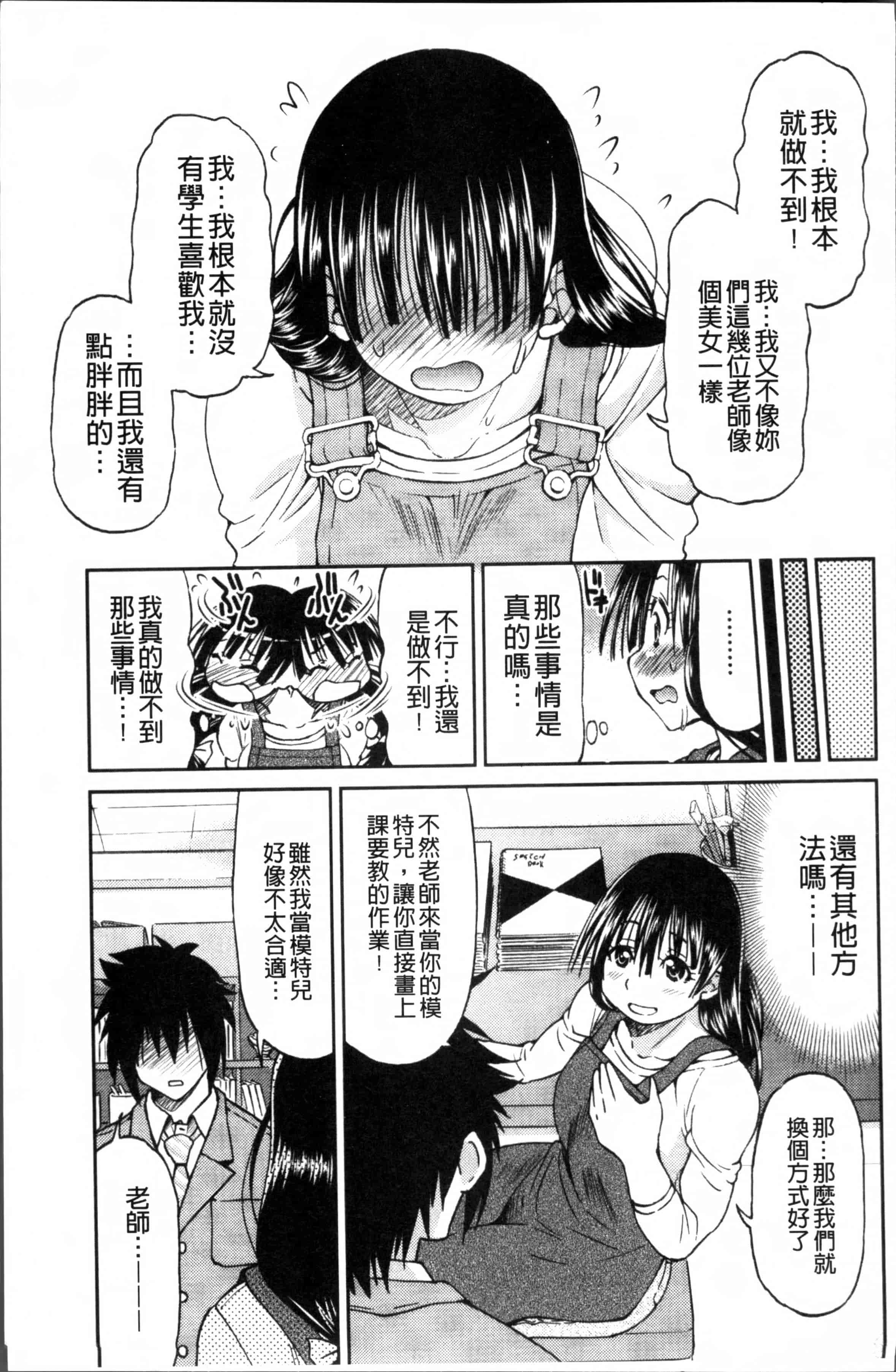 汉化版-[井上よしひさ] TEACHER x TEACHER [4K[S版]掃圖組]_第3集
