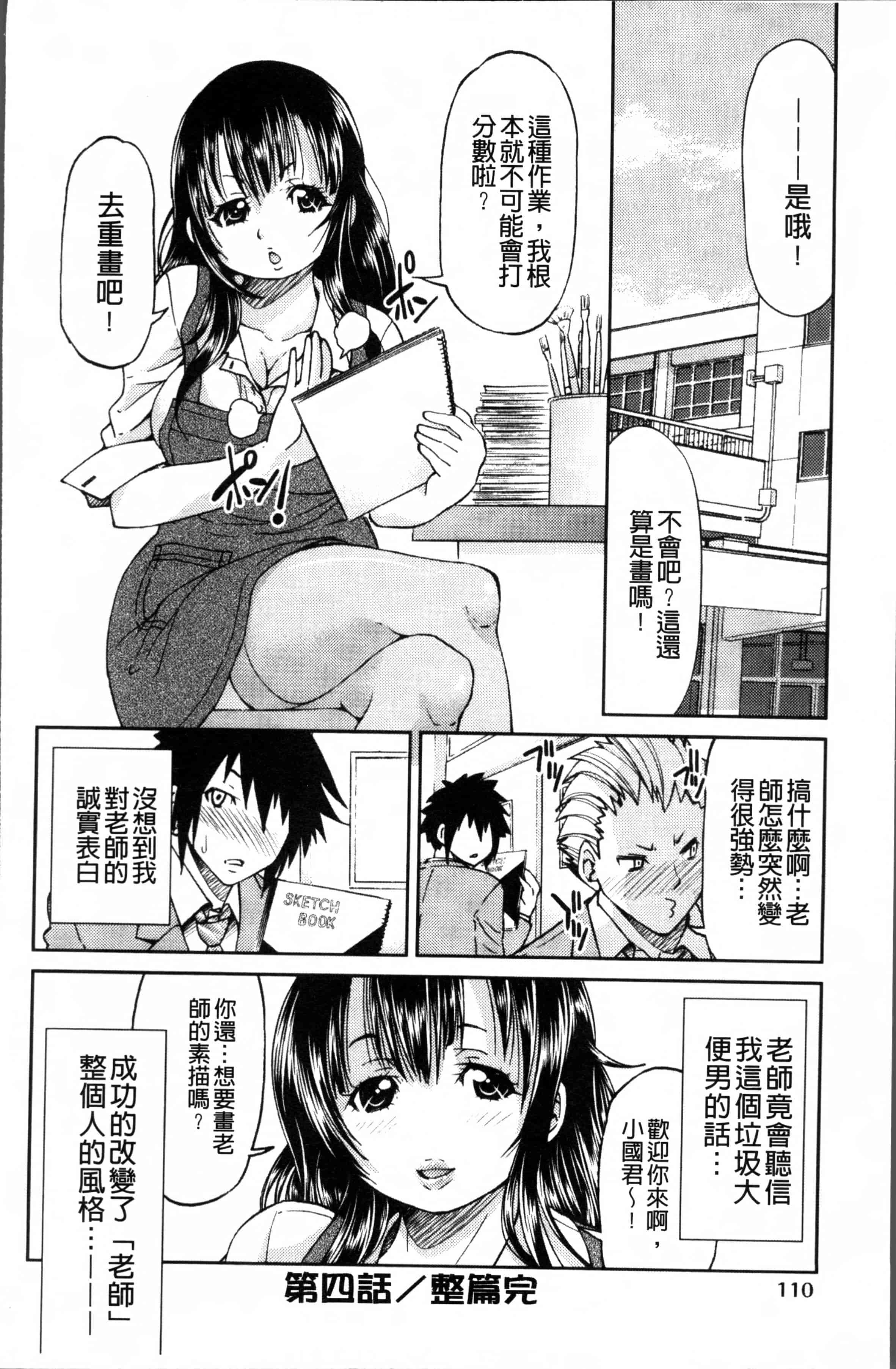 汉化版-[井上よしひさ] TEACHER x TEACHER [4K[S版]掃圖組]_第4集