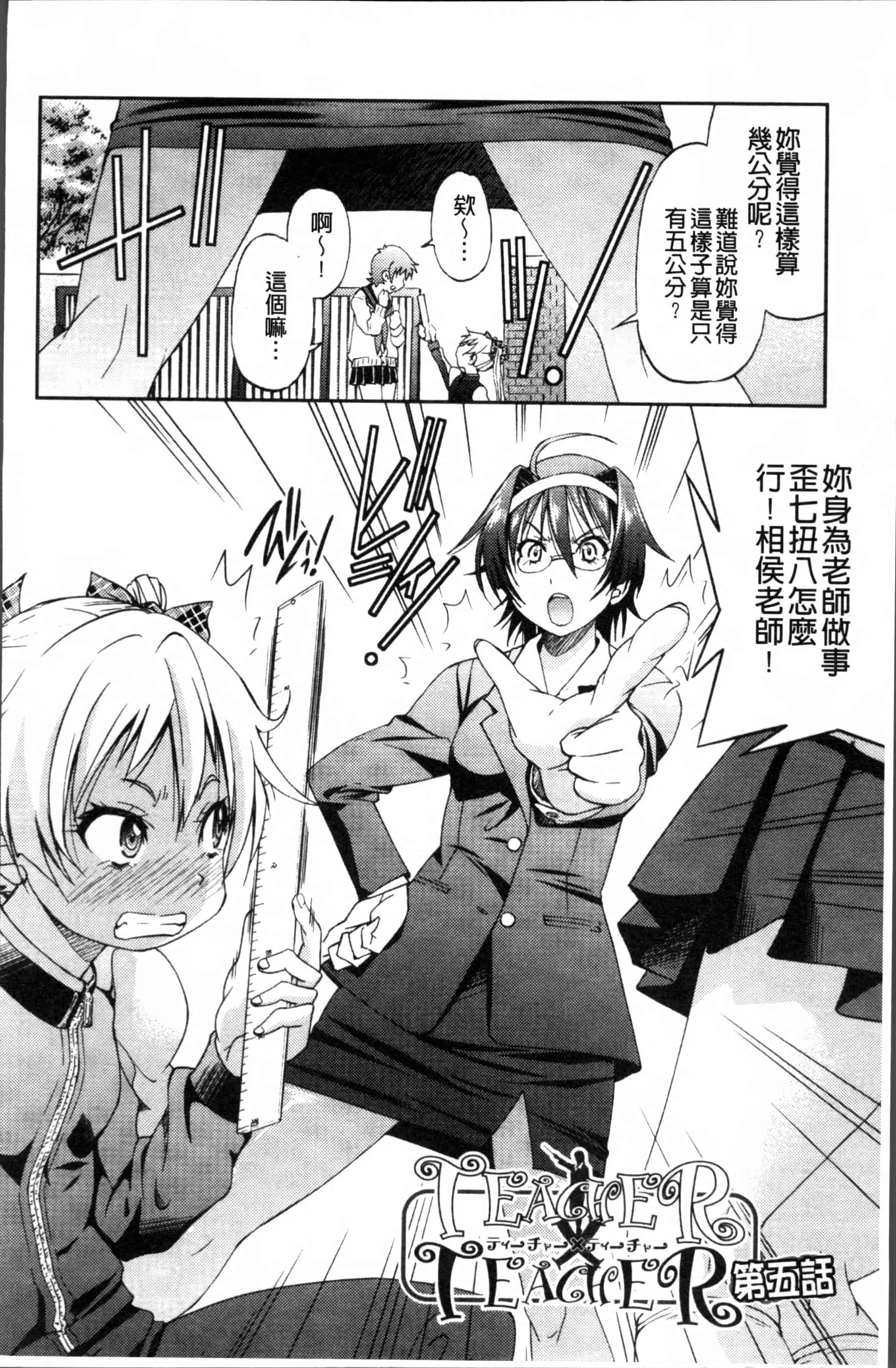 汉化版-[井上よしひさ] TEACHER x TEACHER [4K[S版]掃圖組]_第4集