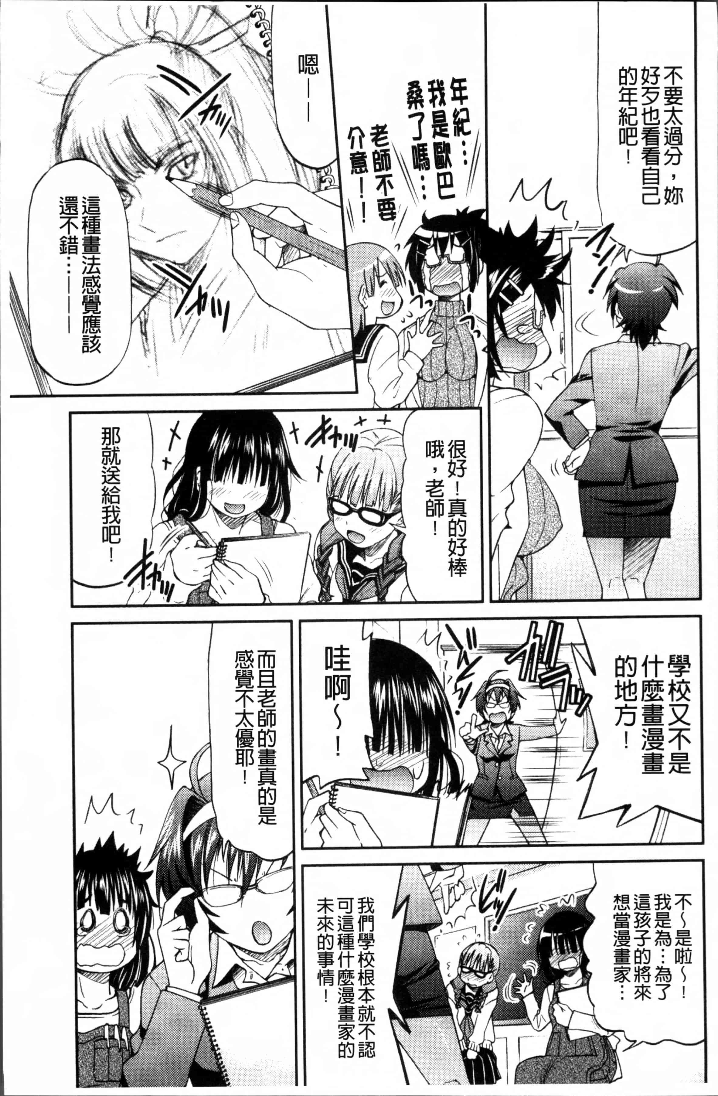 汉化版-[井上よしひさ] TEACHER x TEACHER [4K[S版]掃圖組]_第4集
