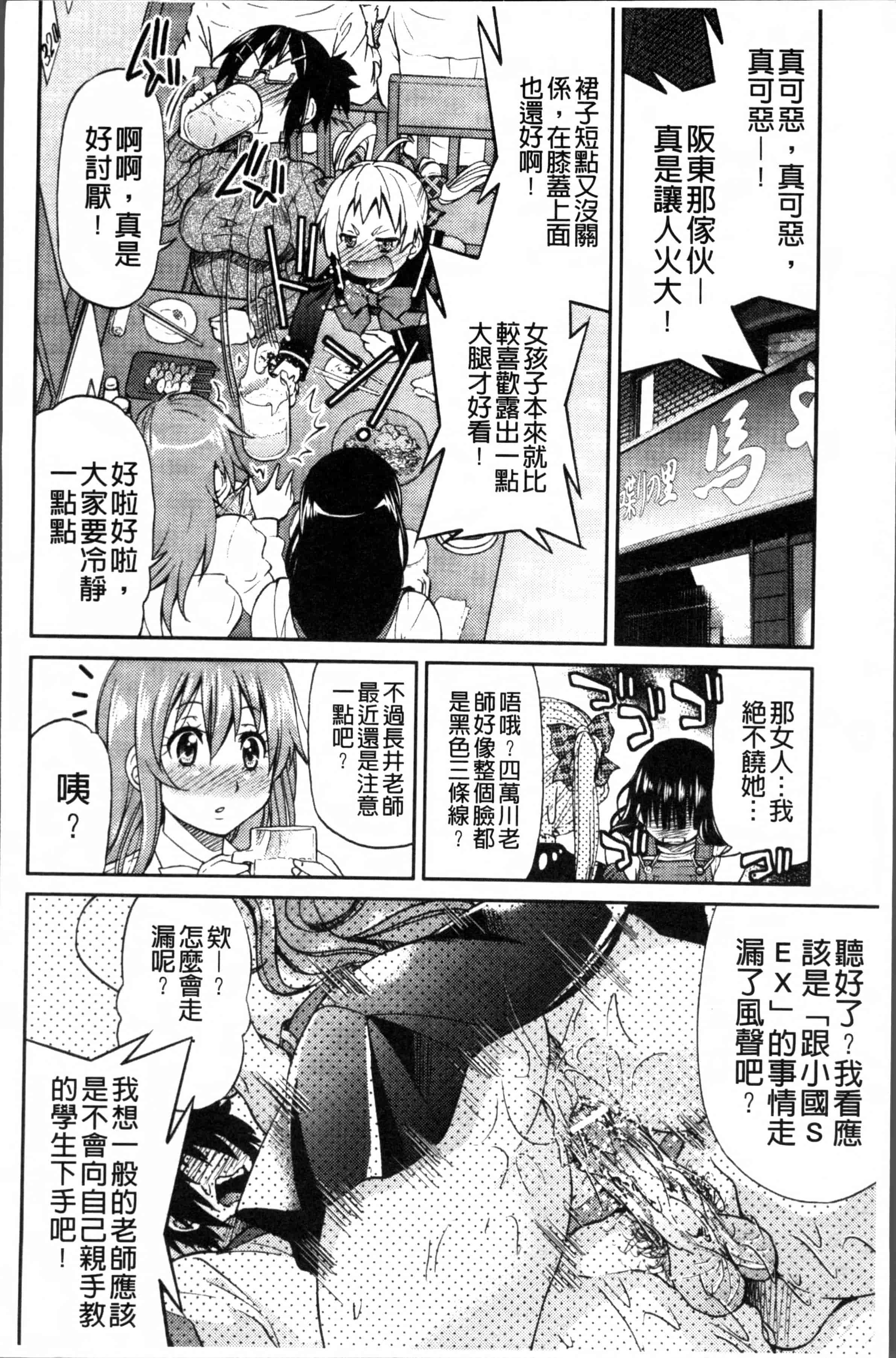 汉化版-[井上よしひさ] TEACHER x TEACHER [4K[S版]掃圖組]_第4集