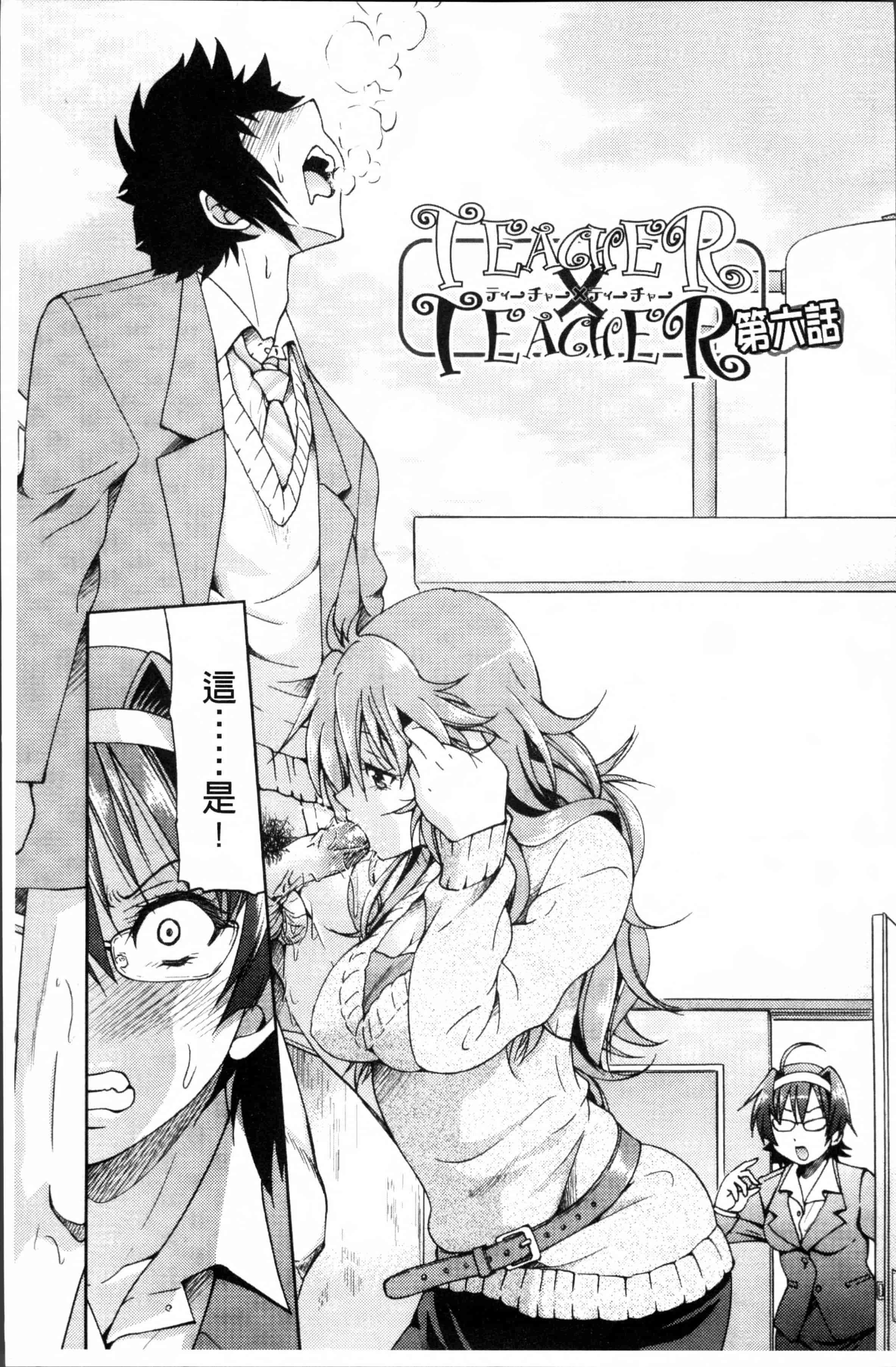 汉化版-[井上よしひさ] TEACHER x TEACHER [4K[S版]掃圖組]_第4集
