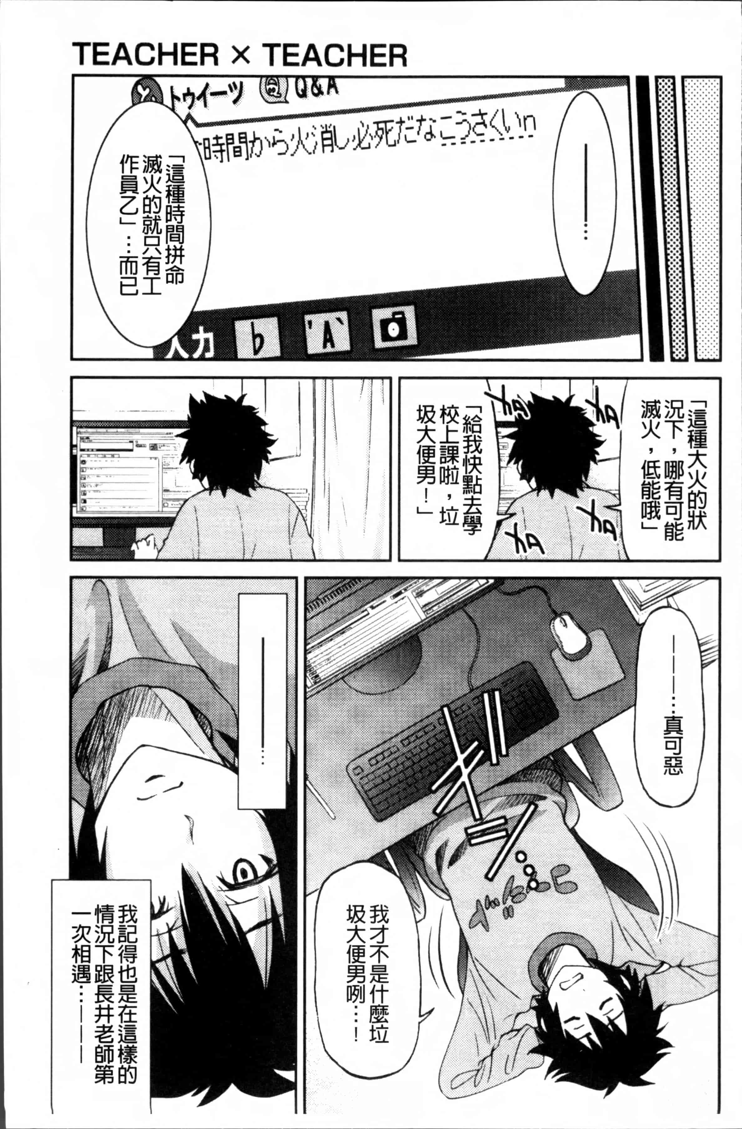 汉化版-[井上よしひさ] TEACHER x TEACHER [4K[S版]掃圖組]_第4集