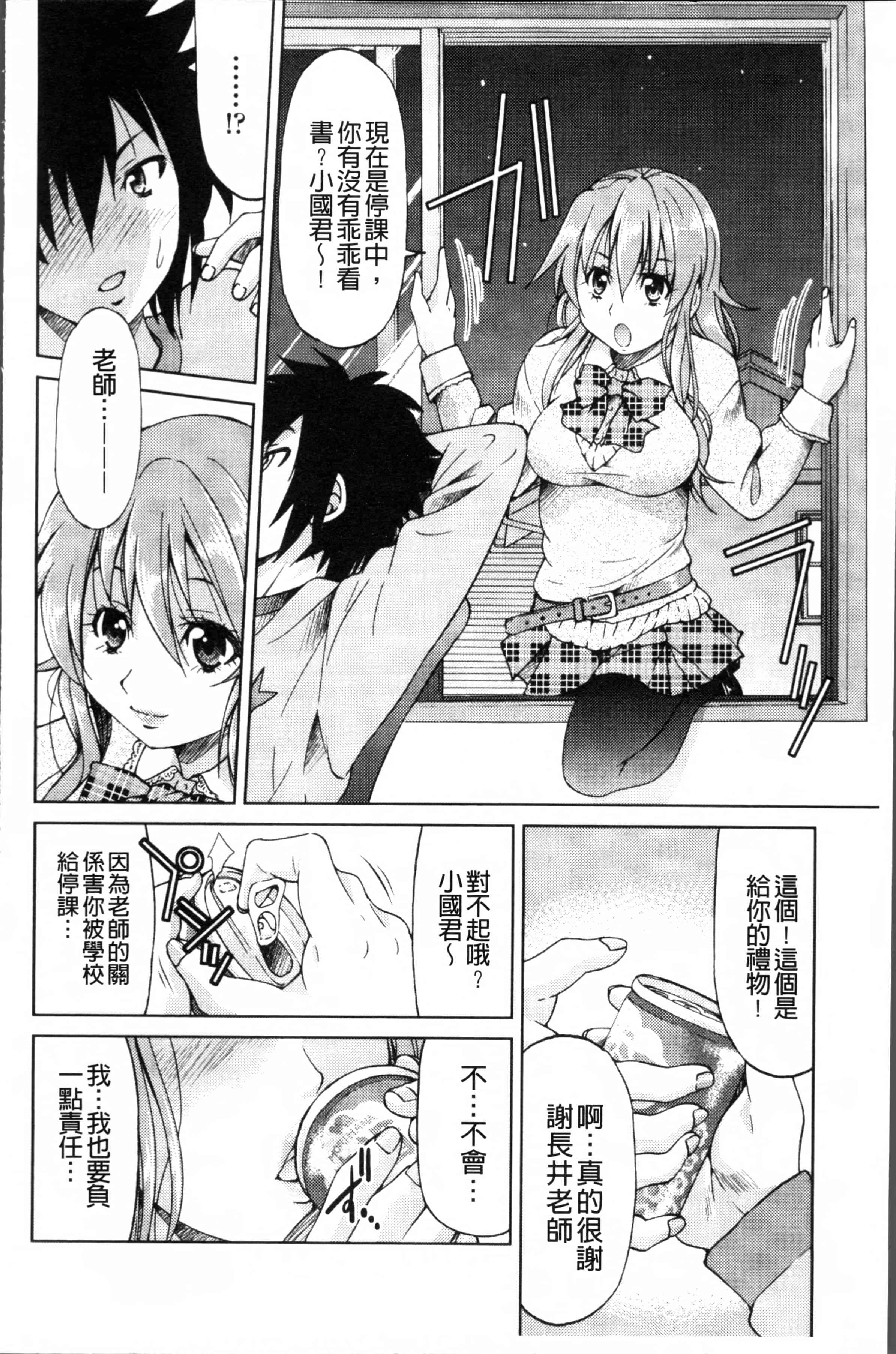 汉化版-[井上よしひさ] TEACHER x TEACHER [4K[S版]掃圖組]_第4集