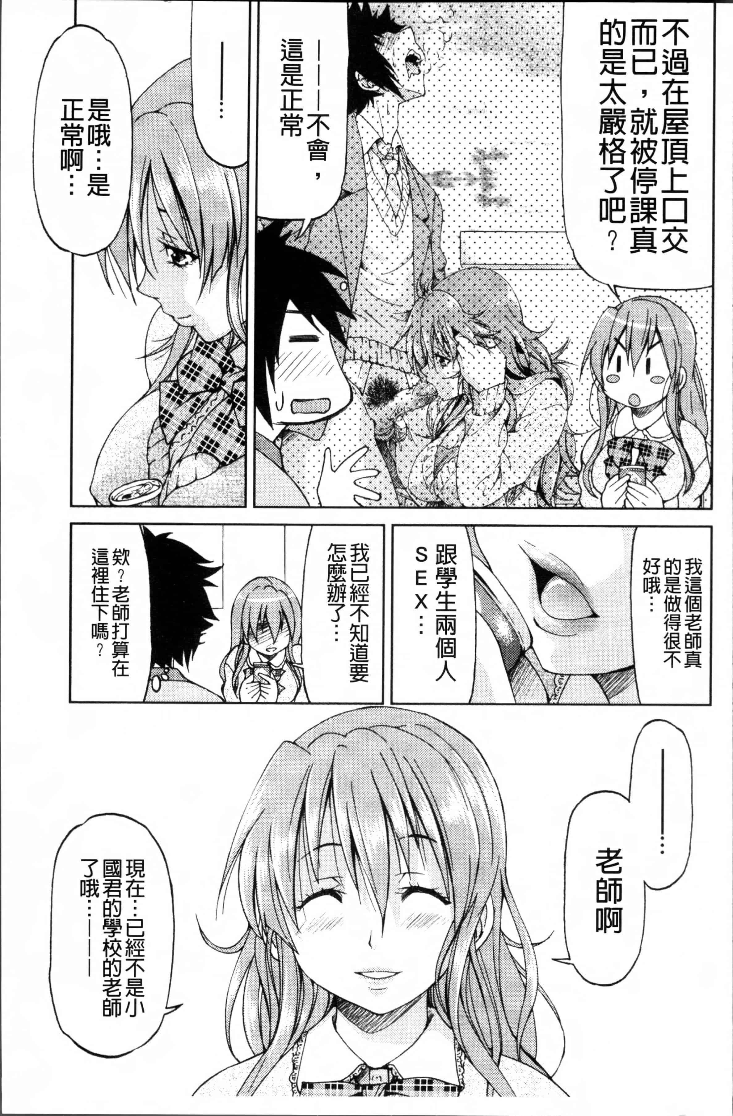 汉化版-[井上よしひさ] TEACHER x TEACHER [4K[S版]掃圖組]_第4集