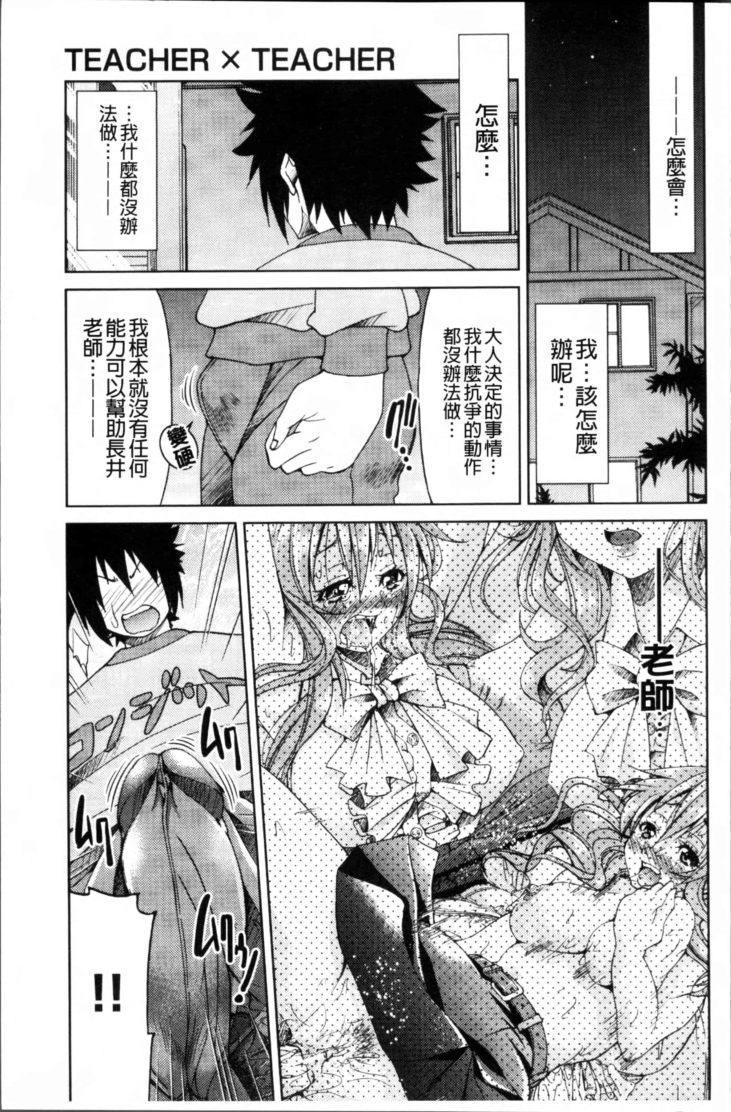 汉化版-[井上よしひさ] TEACHER x TEACHER [4K[S版]掃圖組]_第4集