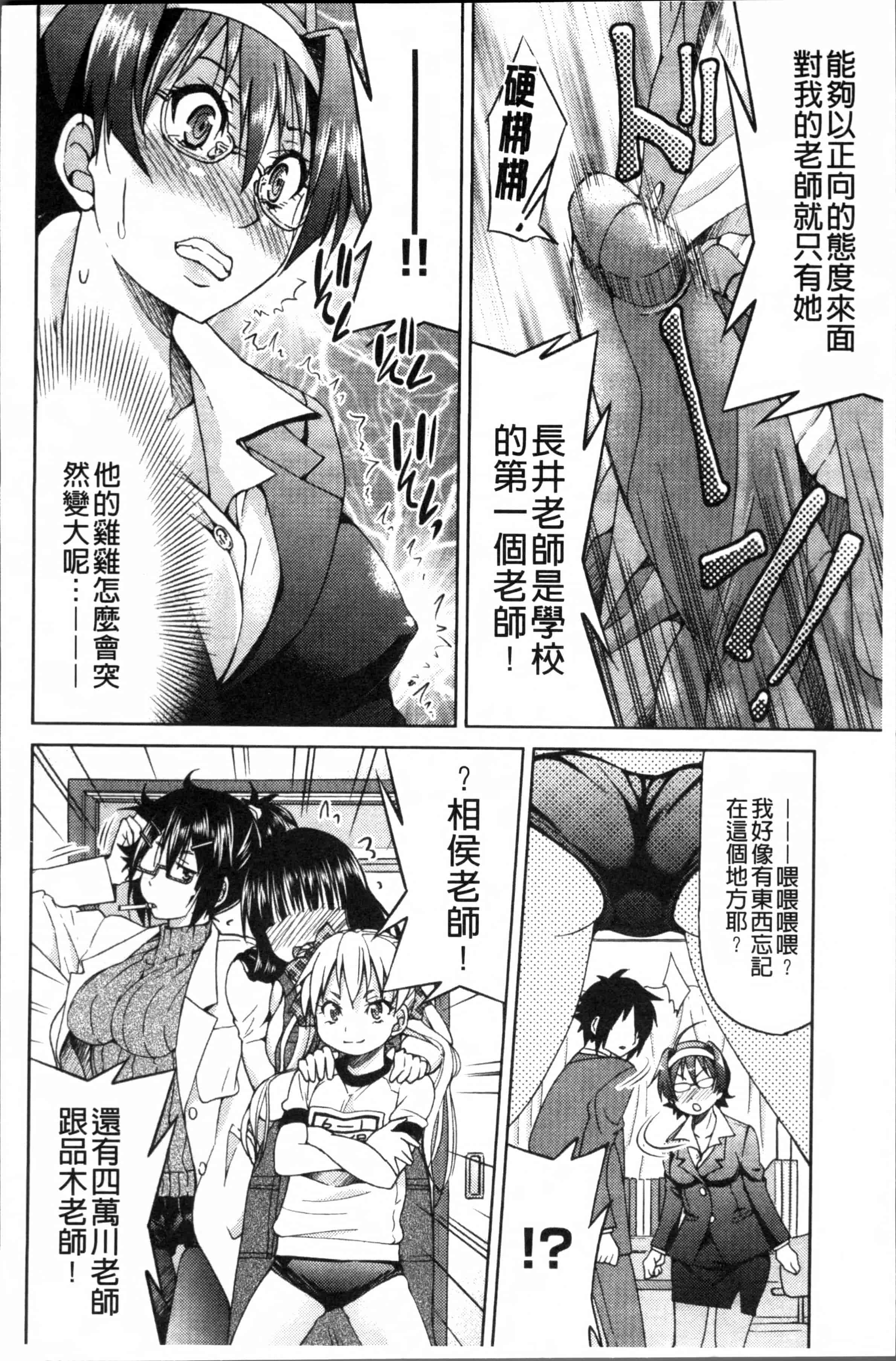 汉化版-[井上よしひさ] TEACHER x TEACHER [4K[S版]掃圖組]_第4集