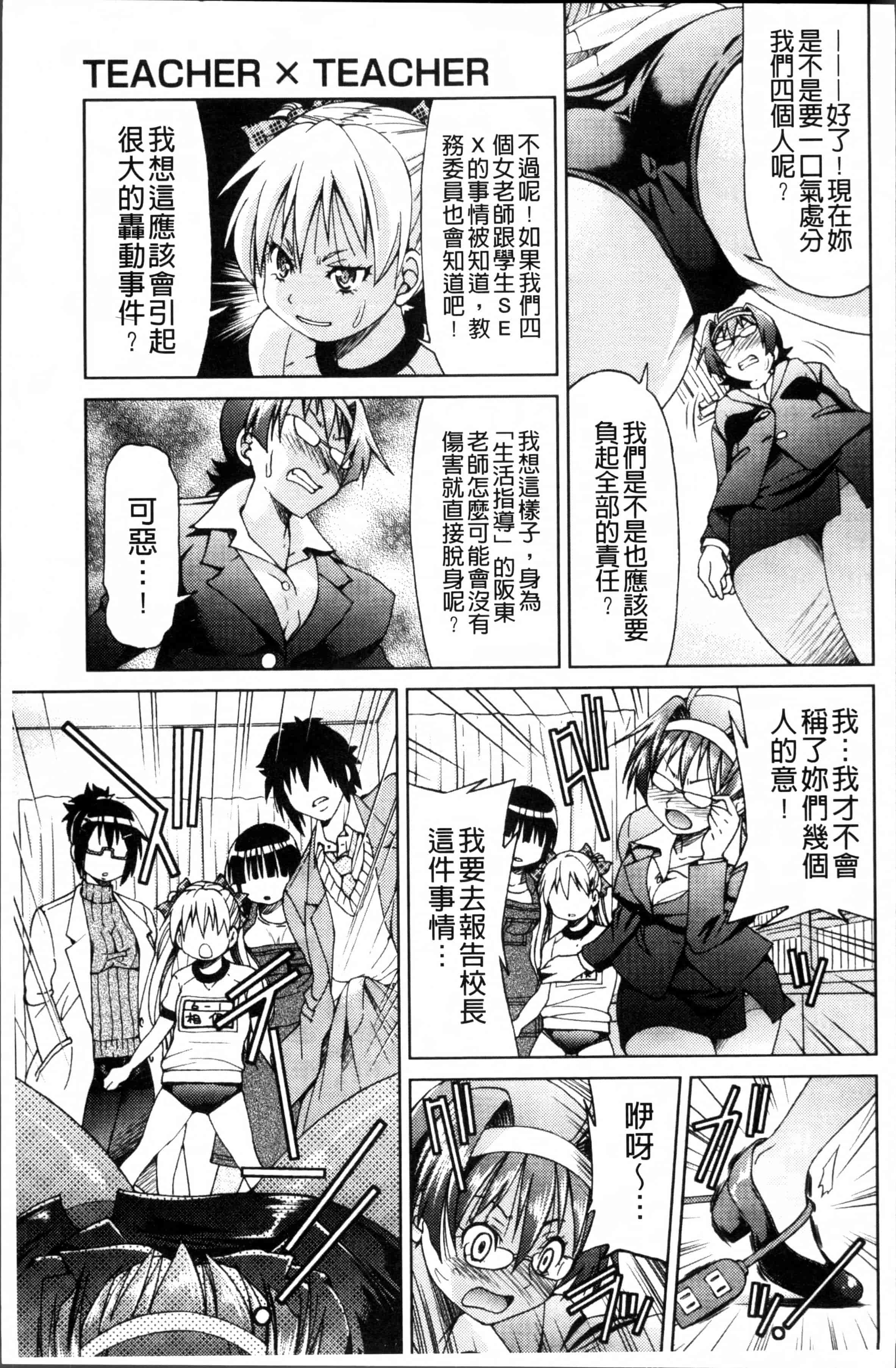 汉化版-[井上よしひさ] TEACHER x TEACHER [4K[S版]掃圖組]_第5集