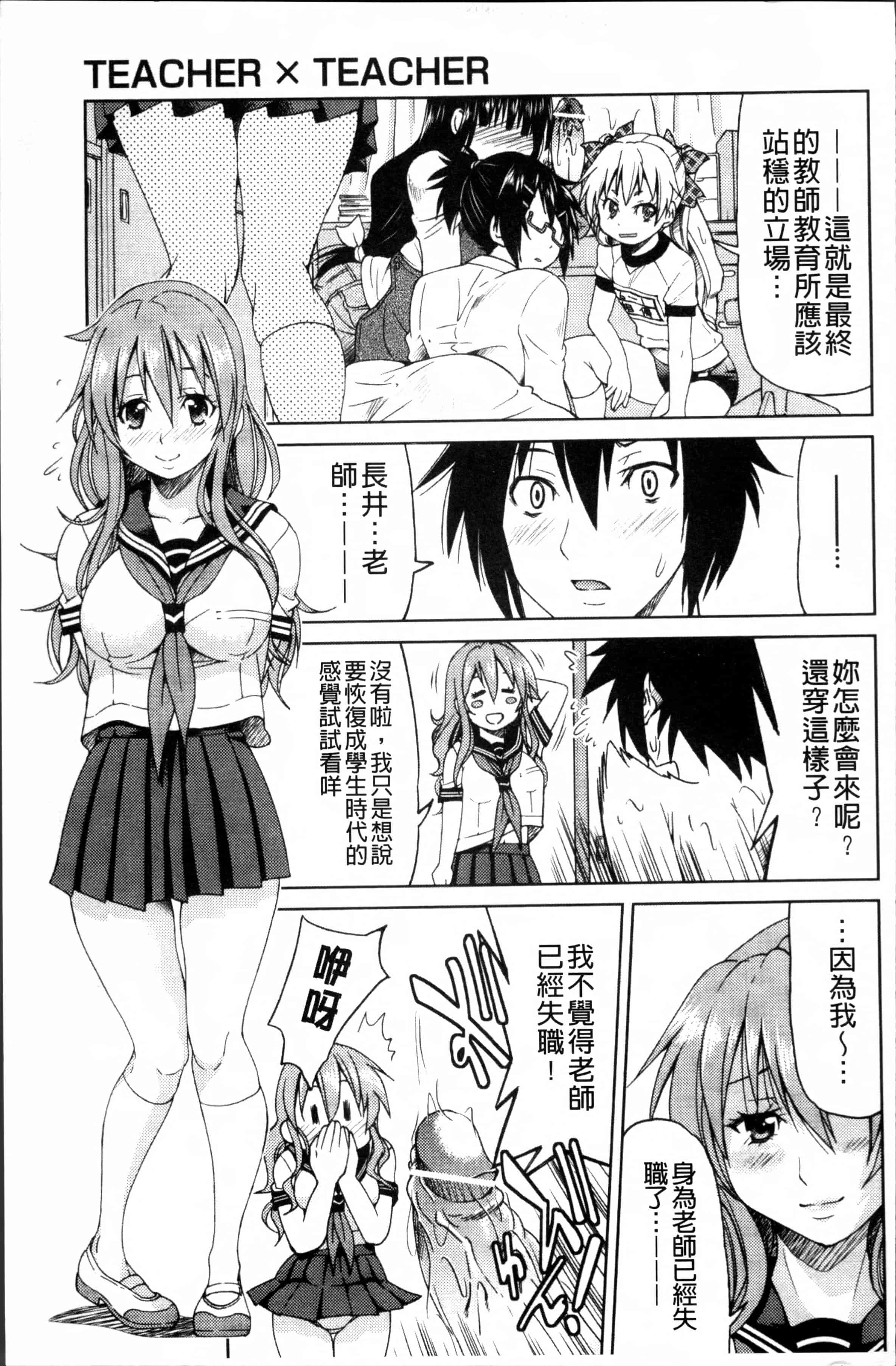 汉化版-[井上よしひさ] TEACHER x TEACHER [4K[S版]掃圖組]_第5集