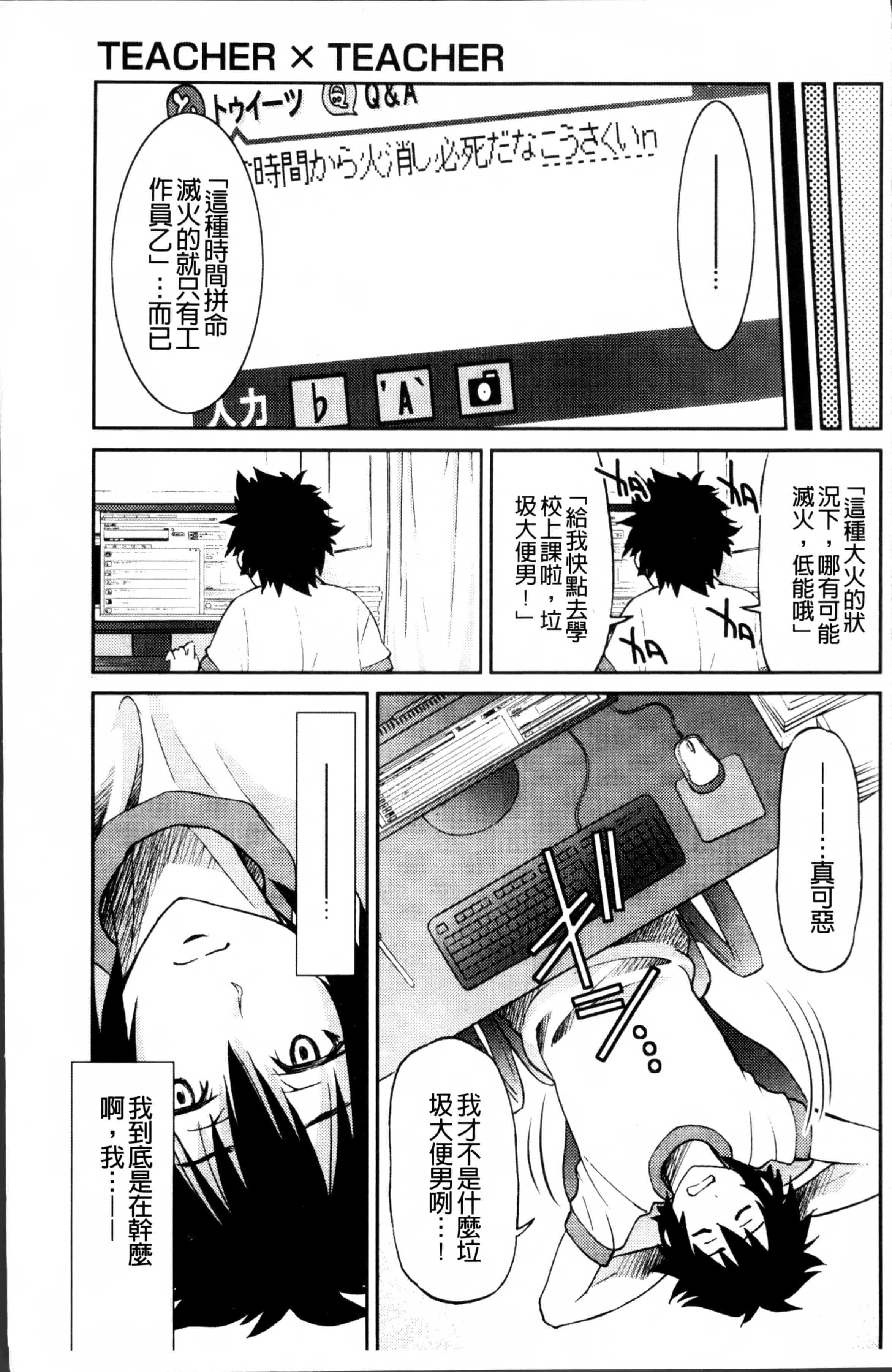 汉化版-[井上よしひさ] TEACHER x TEACHER [4K[S版]掃圖組]_第1集