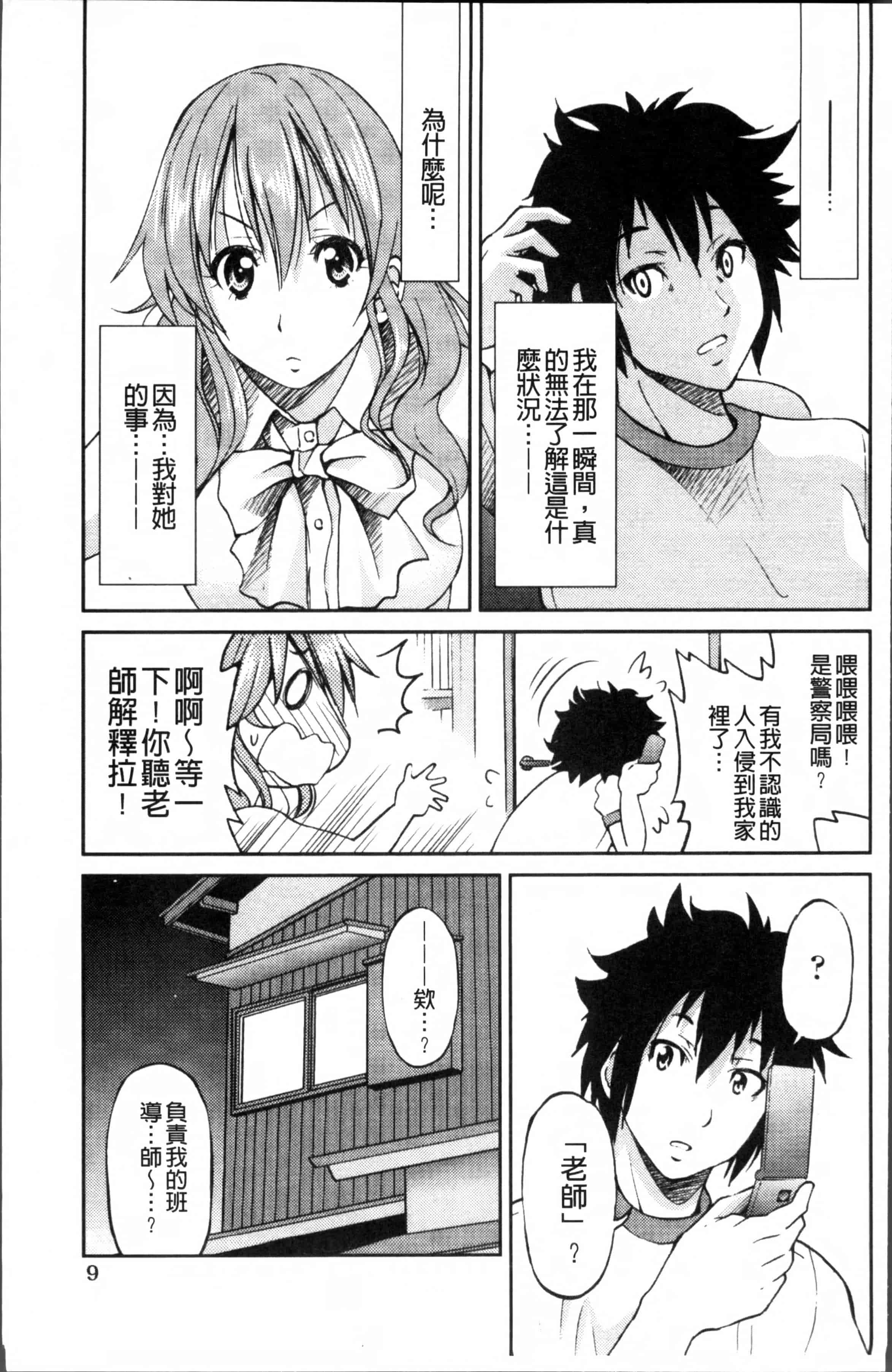 汉化版-[井上よしひさ] TEACHER x TEACHER [4K[S版]掃圖組]_第1集