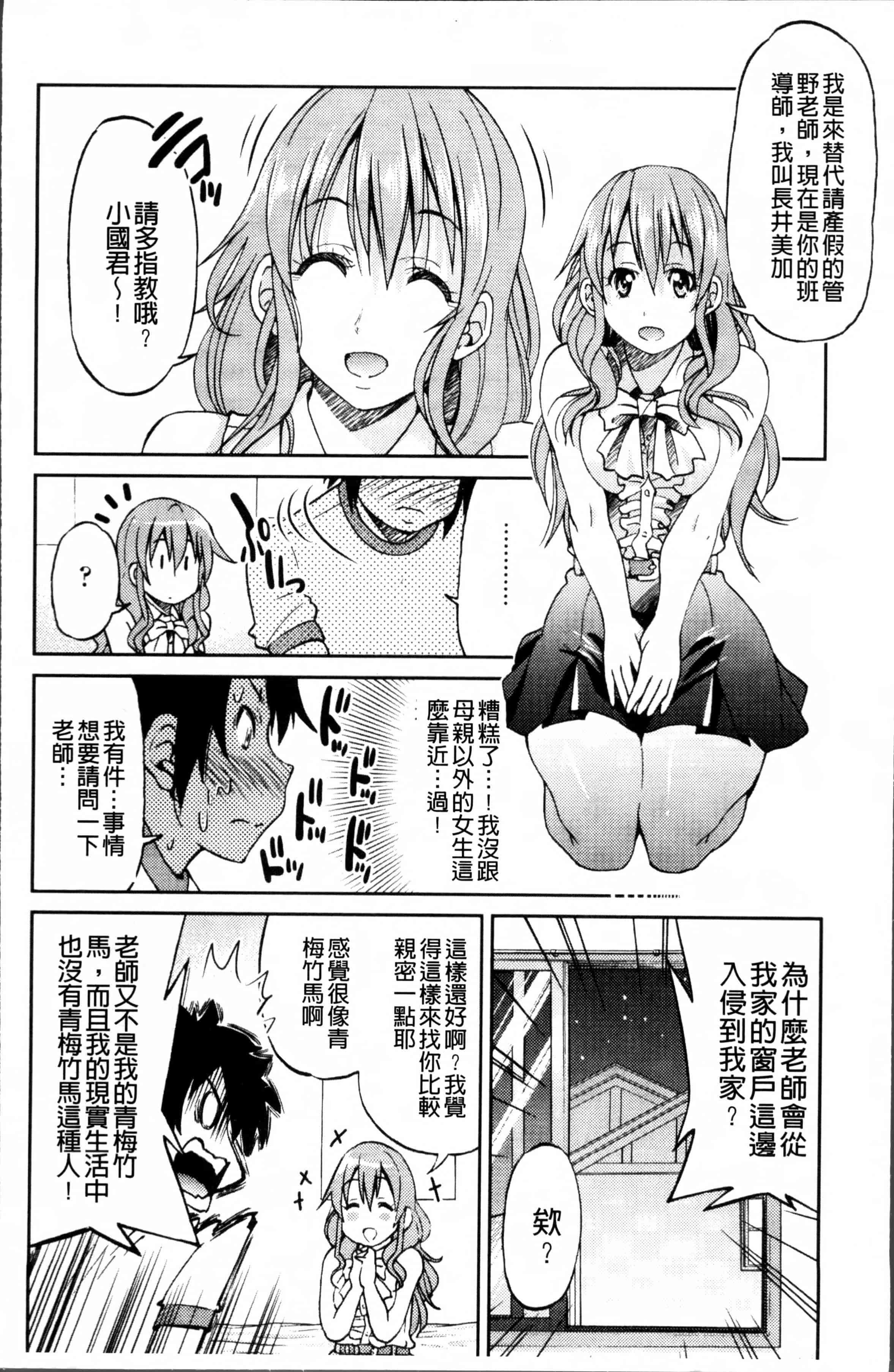 汉化版-[井上よしひさ] TEACHER x TEACHER [4K[S版]掃圖組]_第1集