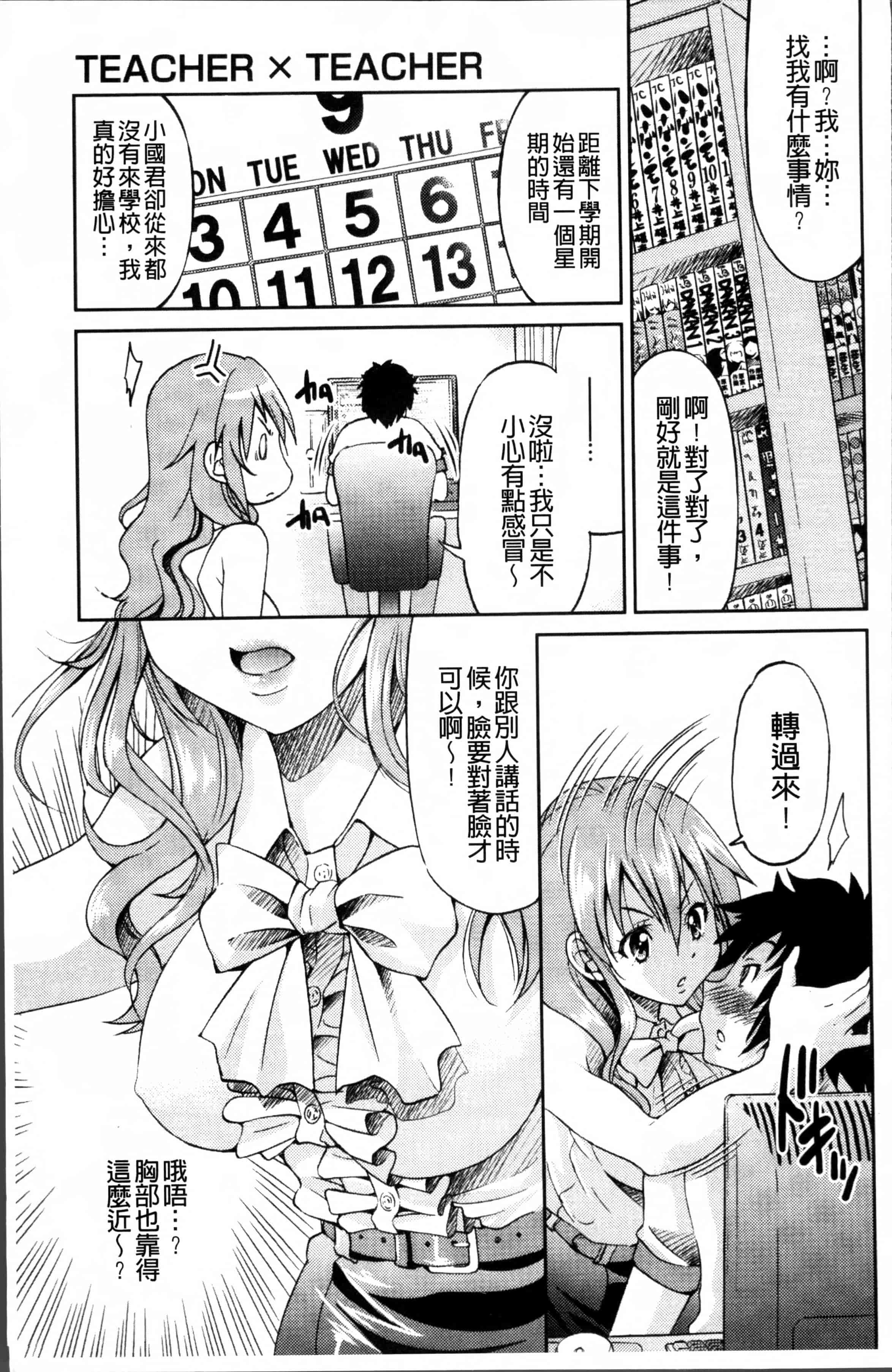 汉化版-[井上よしひさ] TEACHER x TEACHER [4K[S版]掃圖組]_第1集