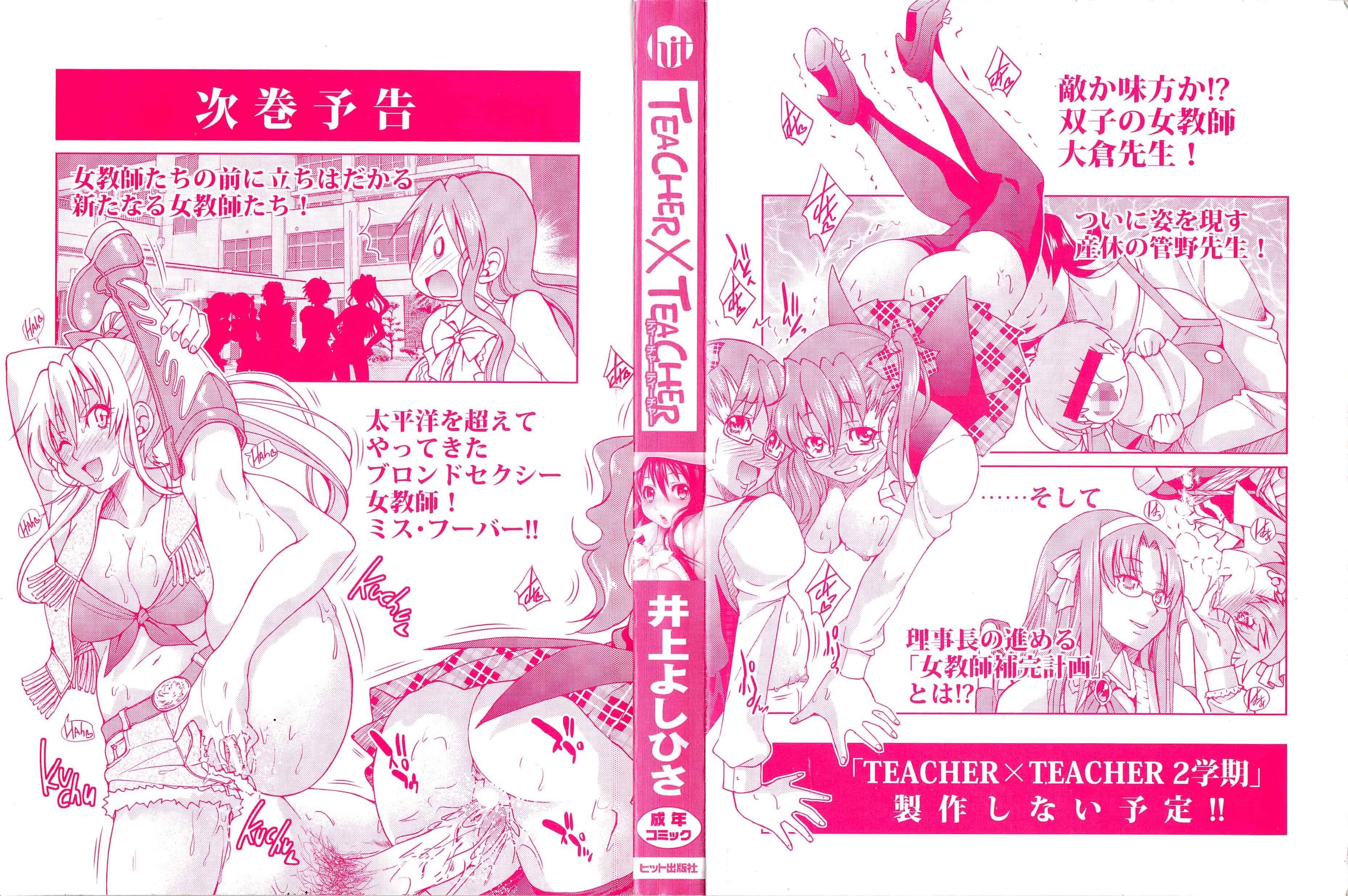 汉化版-[井上よしひさ] TEACHER x TEACHER [4K[S版]掃圖組]_第1集