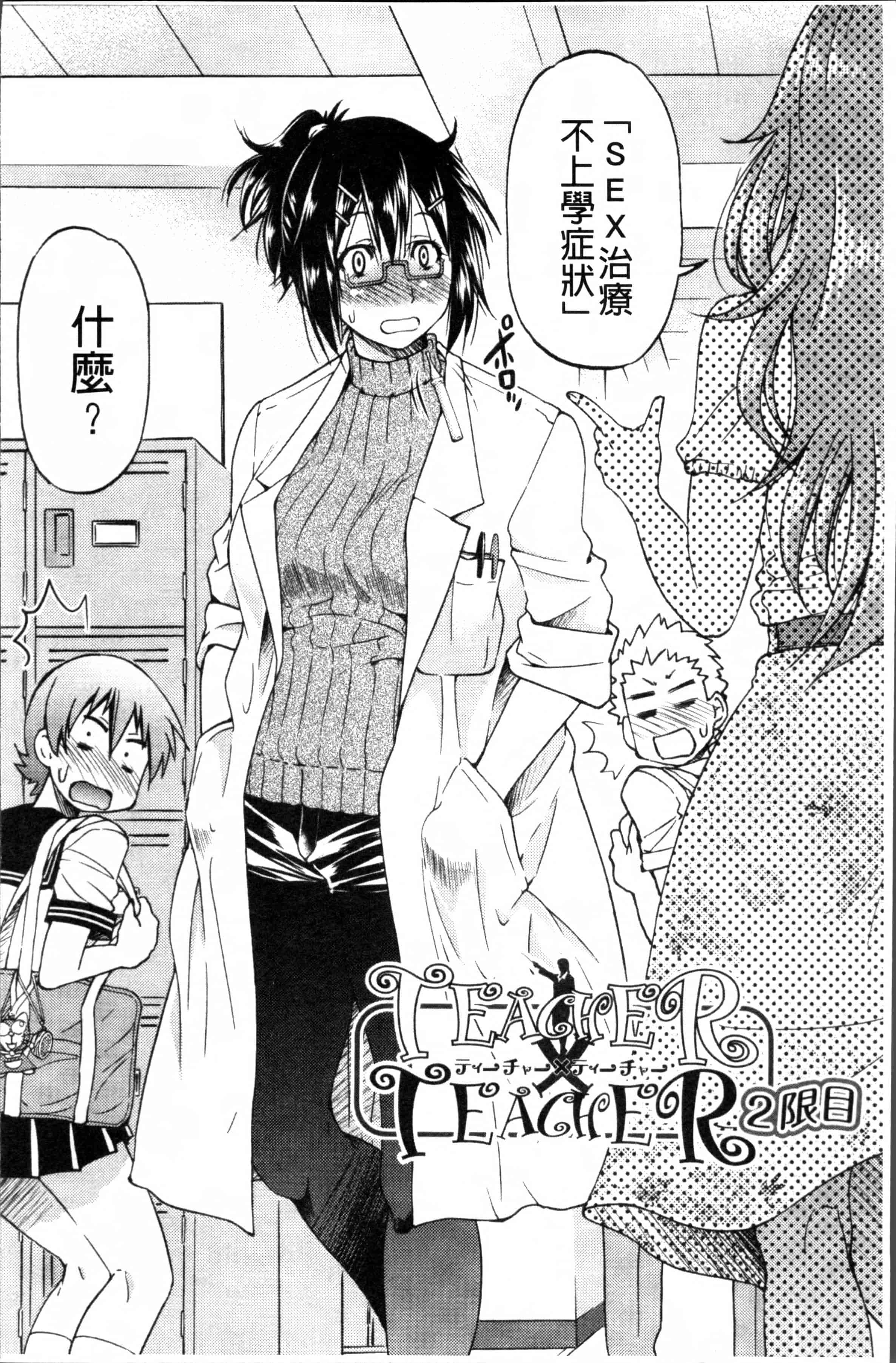 汉化版-[井上よしひさ] TEACHER x TEACHER [4K[S版]掃圖組]_第2集