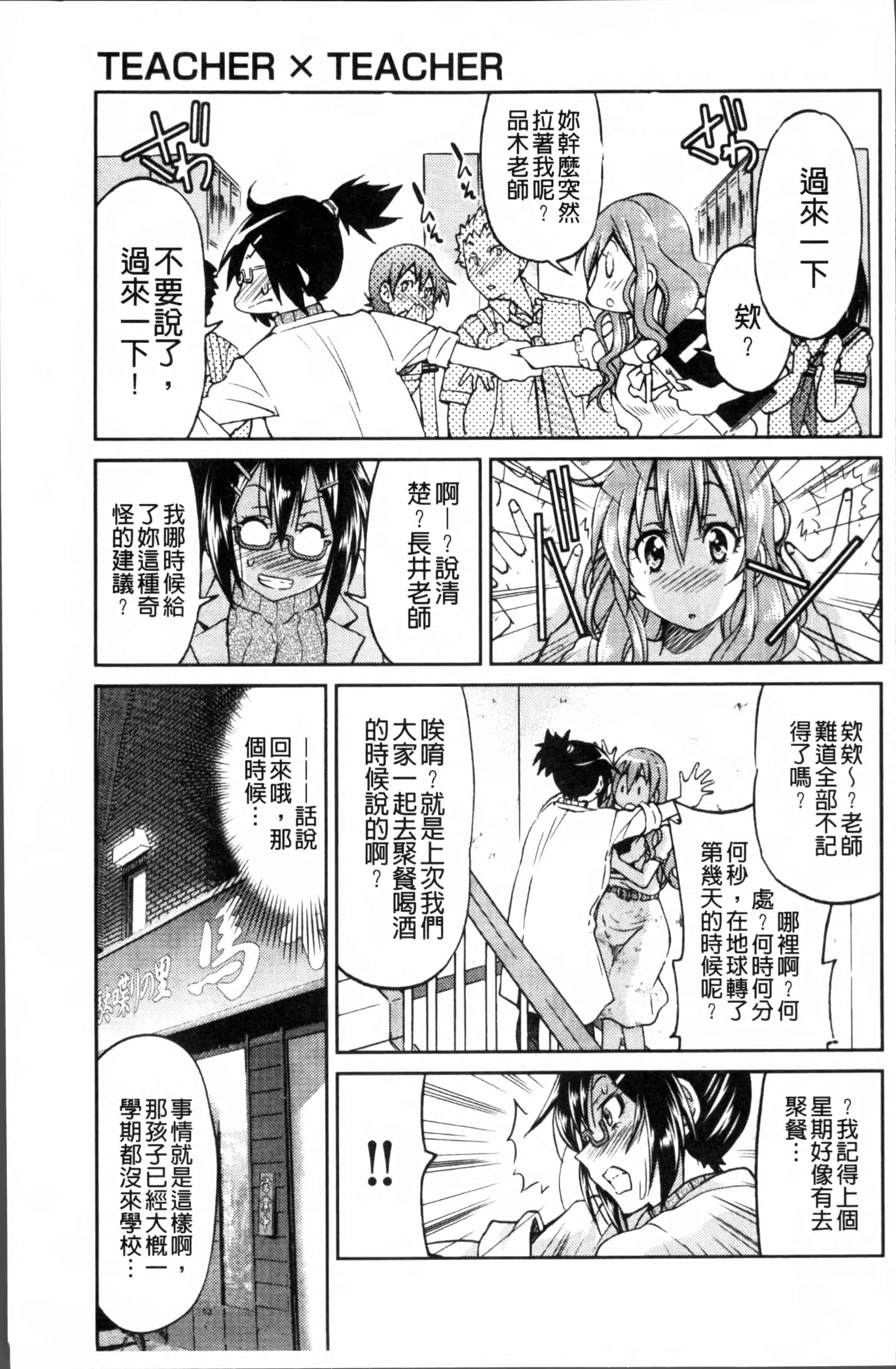 汉化版-[井上よしひさ] TEACHER x TEACHER [4K[S版]掃圖組]_第2集