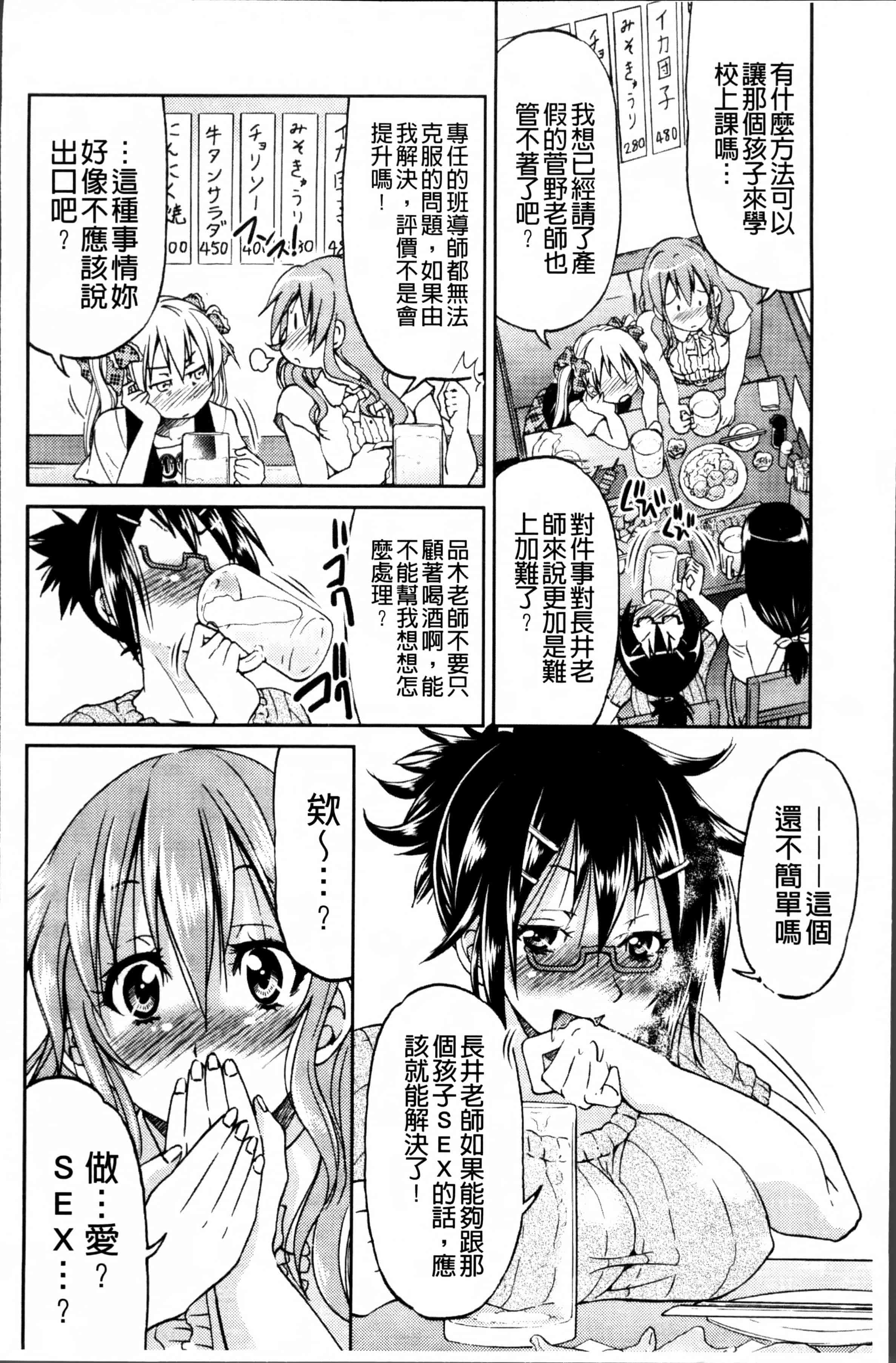 汉化版-[井上よしひさ] TEACHER x TEACHER [4K[S版]掃圖組]_第2集
