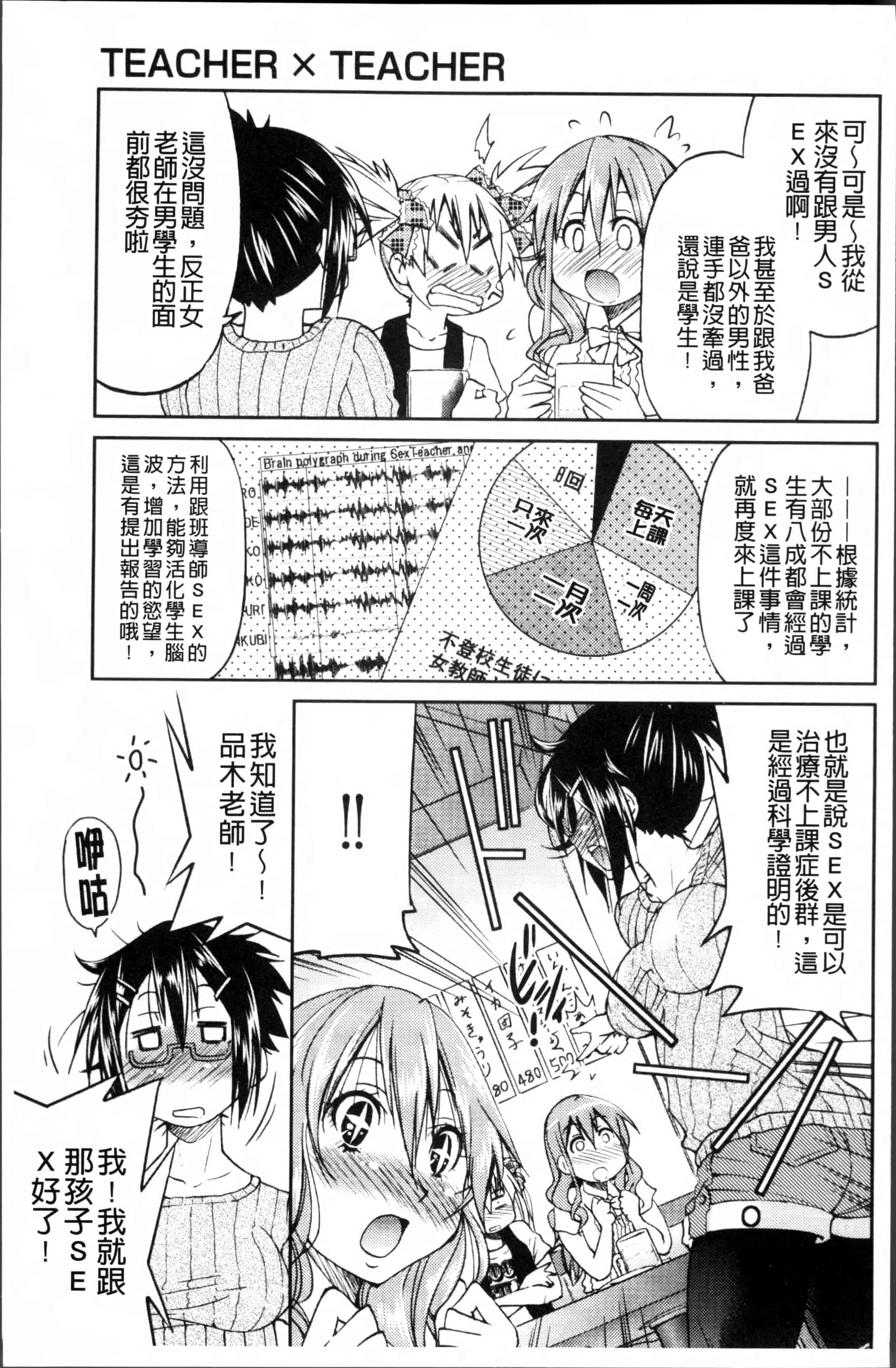 汉化版-[井上よしひさ] TEACHER x TEACHER [4K[S版]掃圖組]_第2集