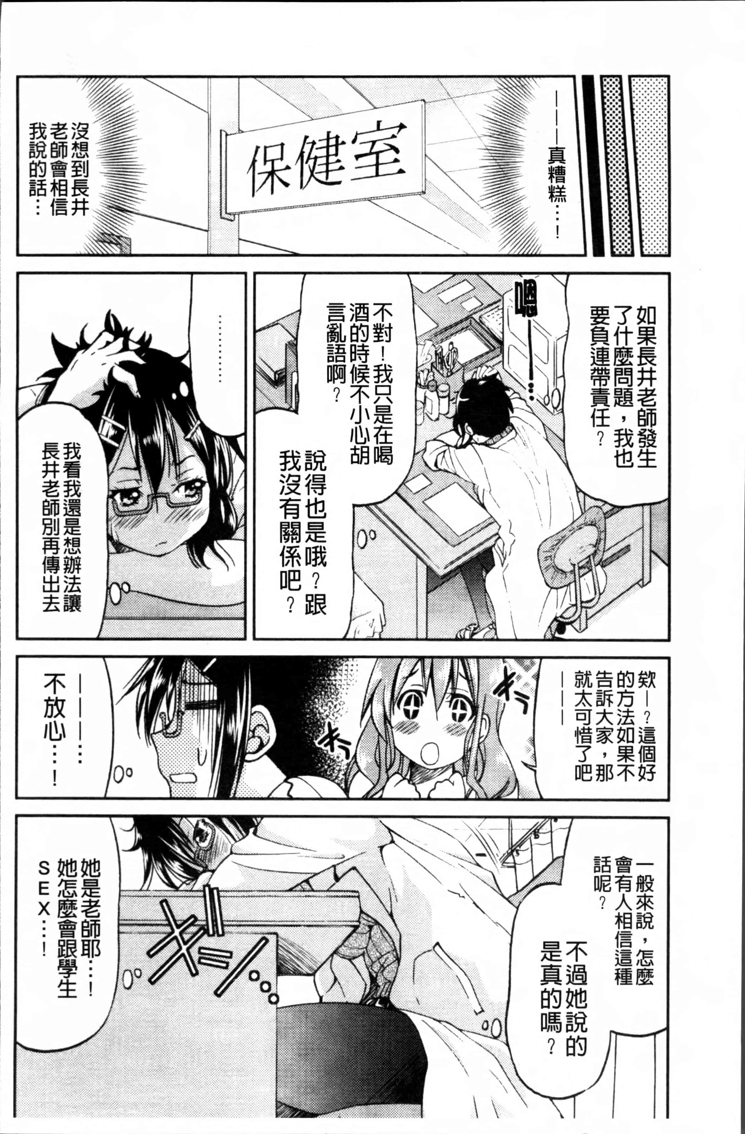 汉化版-[井上よしひさ] TEACHER x TEACHER [4K[S版]掃圖組]_第2集