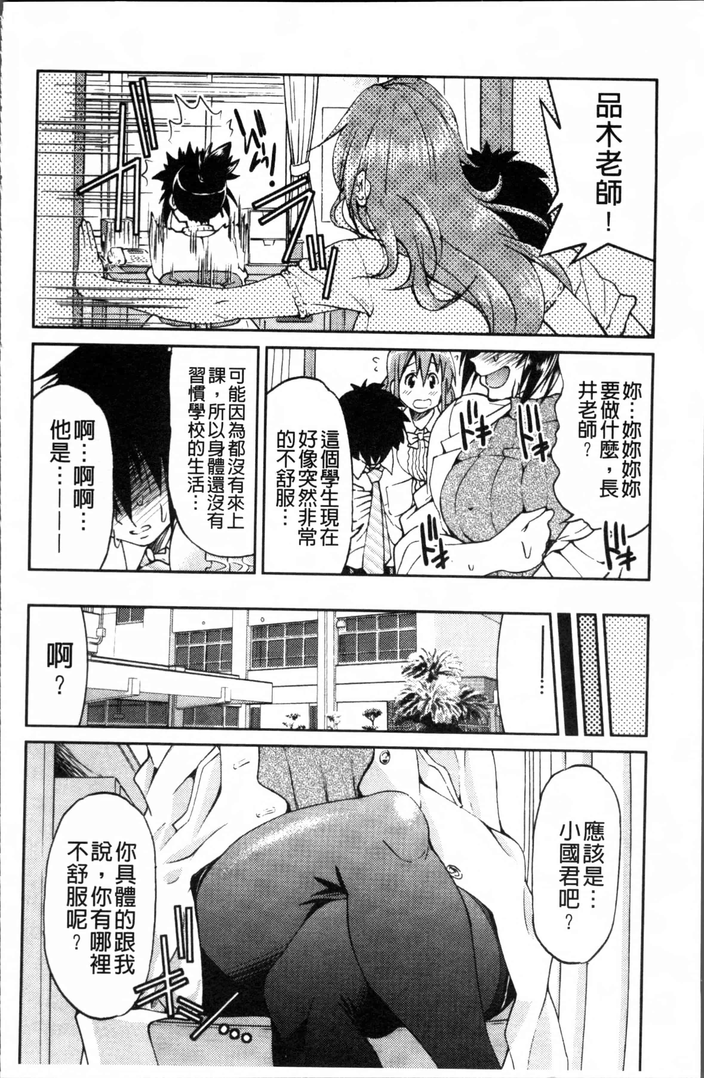 汉化版-[井上よしひさ] TEACHER x TEACHER [4K[S版]掃圖組]_第2集