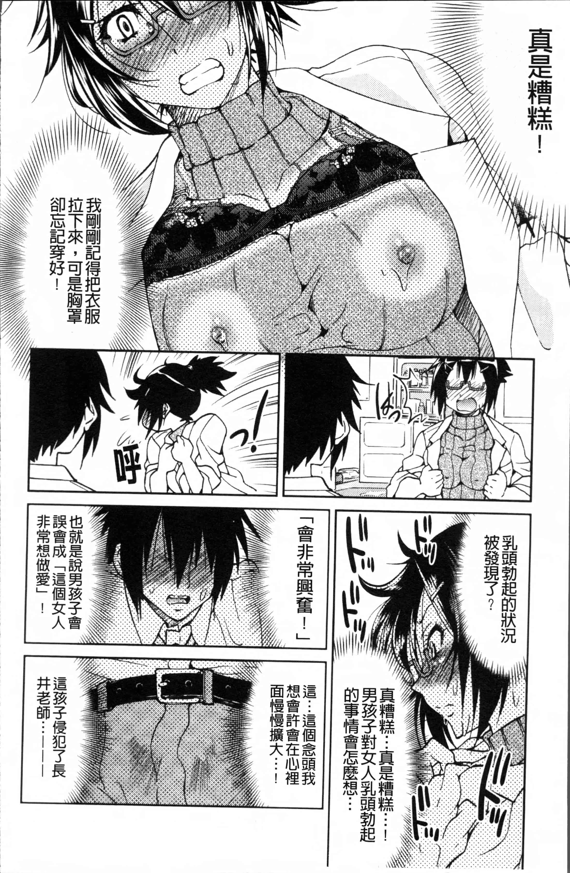 汉化版-[井上よしひさ] TEACHER x TEACHER [4K[S版]掃圖組]_第2集
