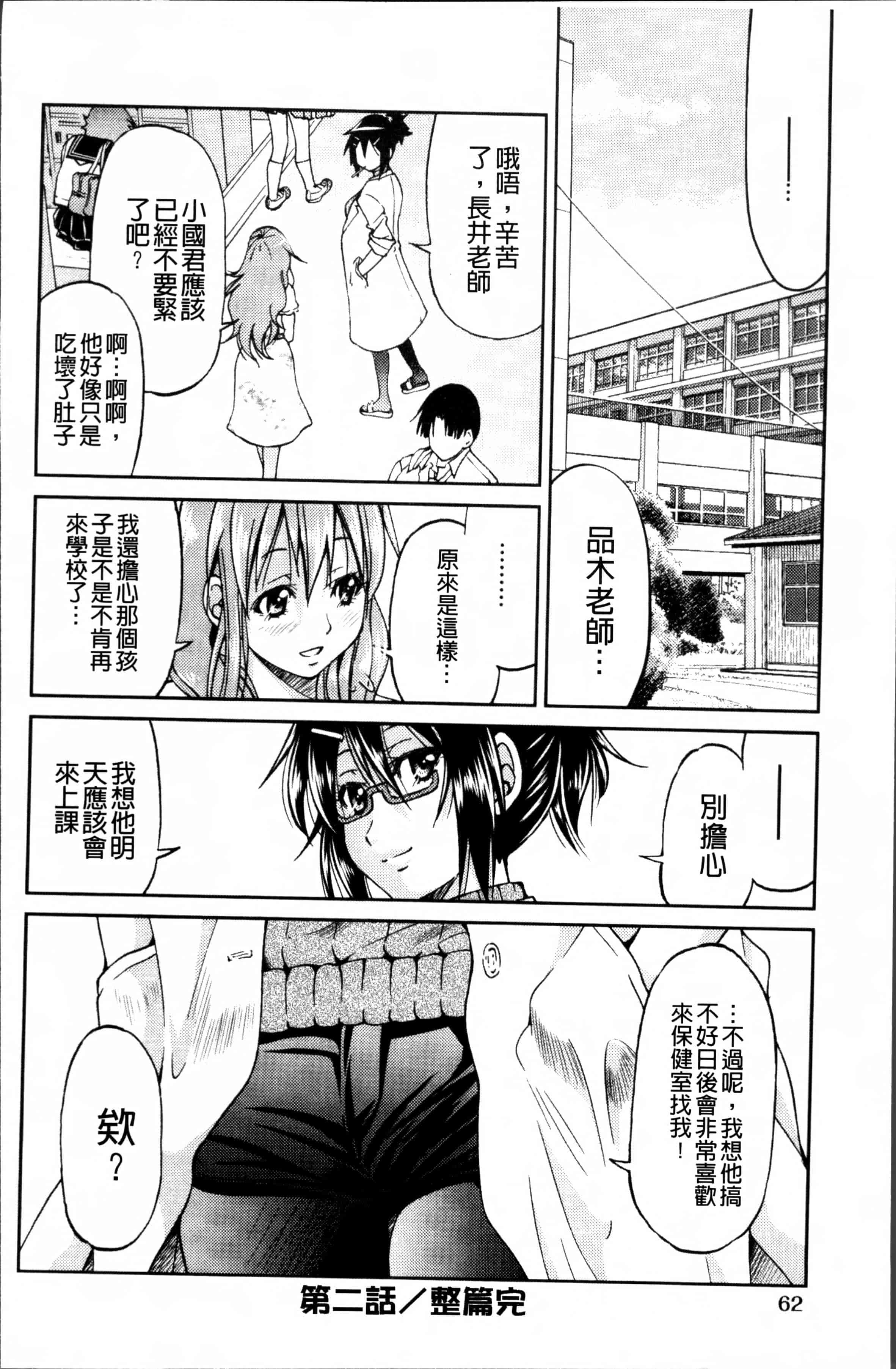 汉化版-[井上よしひさ] TEACHER x TEACHER [4K[S版]掃圖組]_第2集