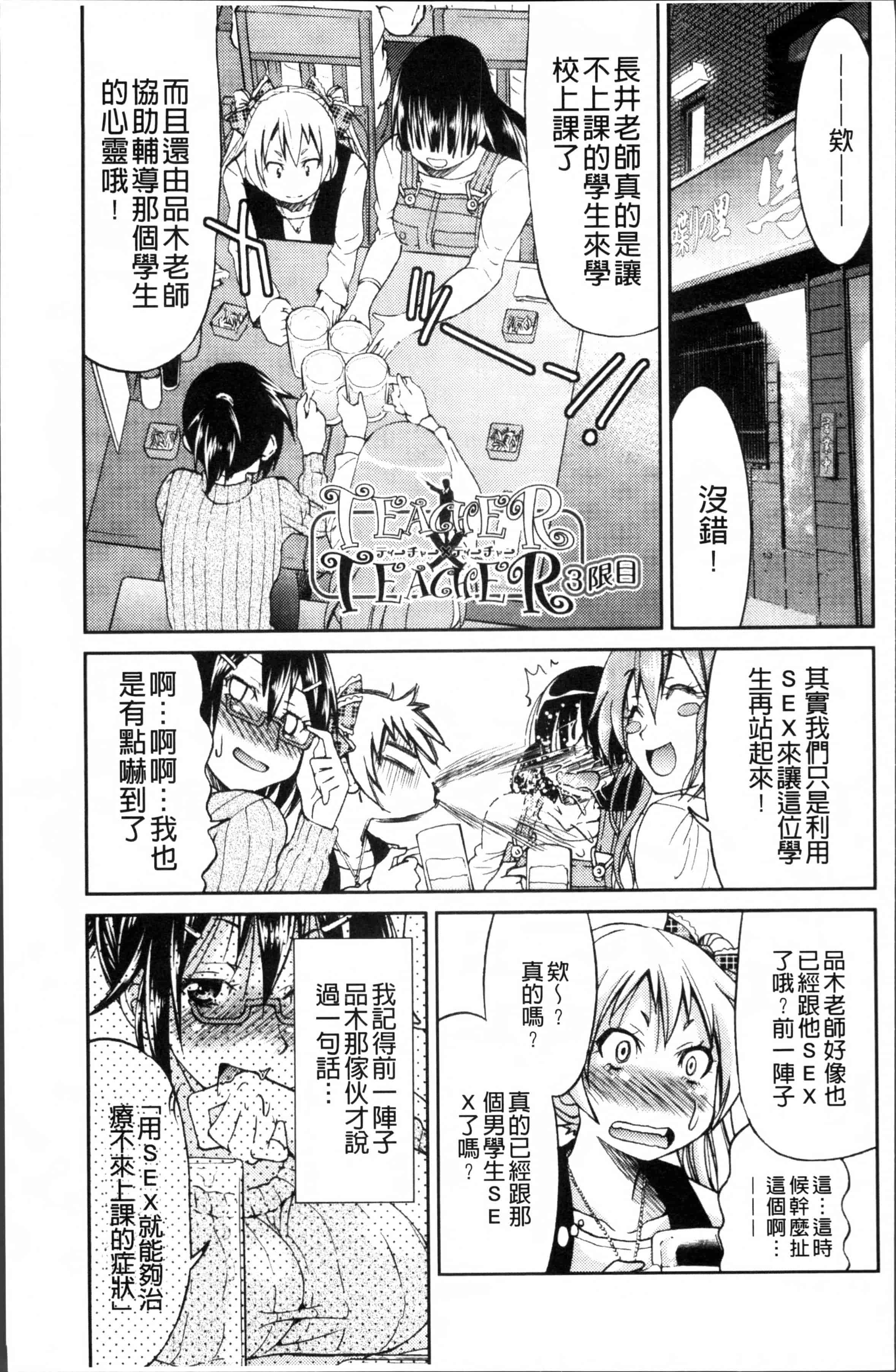 汉化版-[井上よしひさ] TEACHER x TEACHER [4K[S版]掃圖組]_第2集