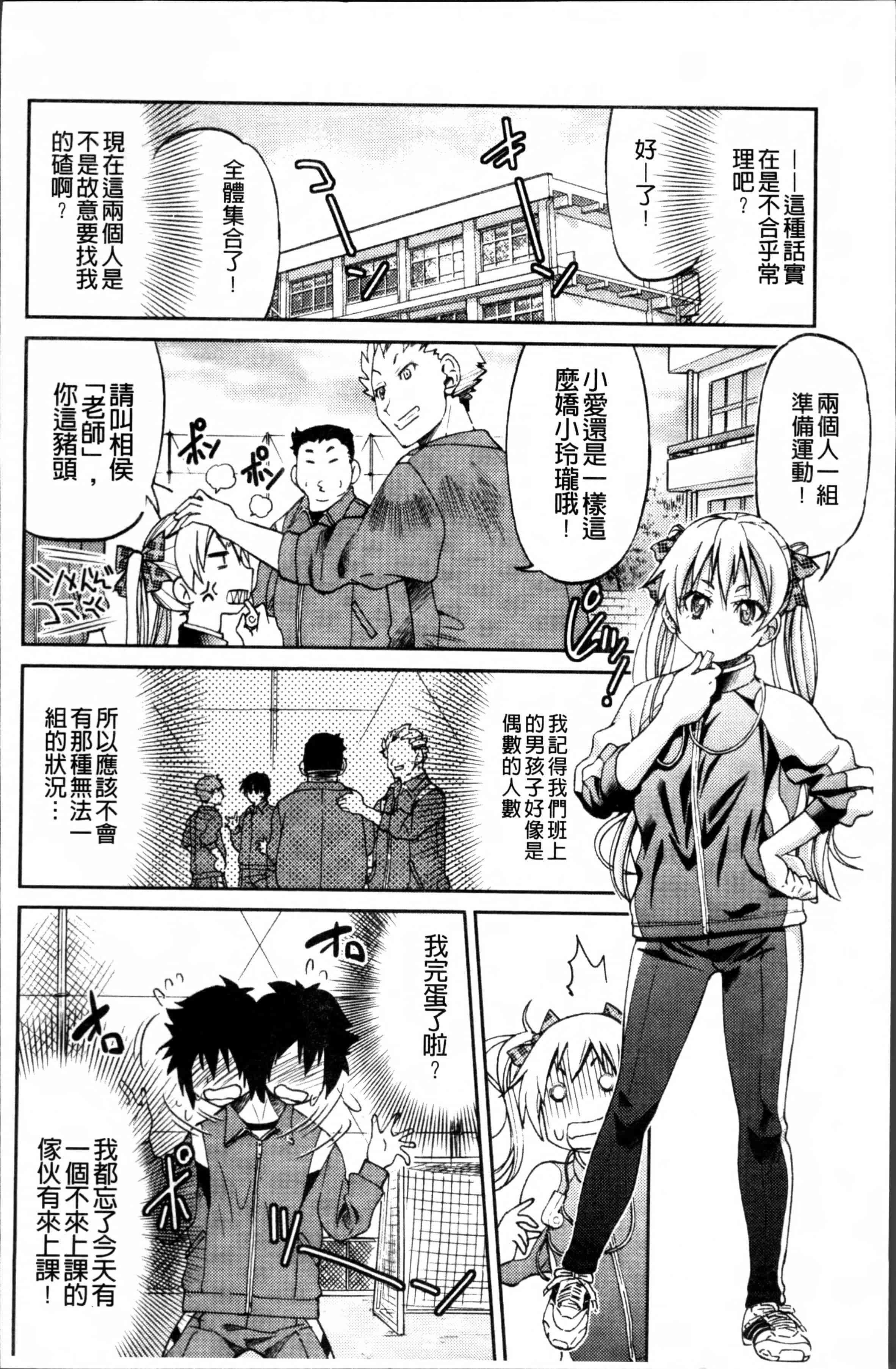 汉化版-[井上よしひさ] TEACHER x TEACHER [4K[S版]掃圖組]_第2集