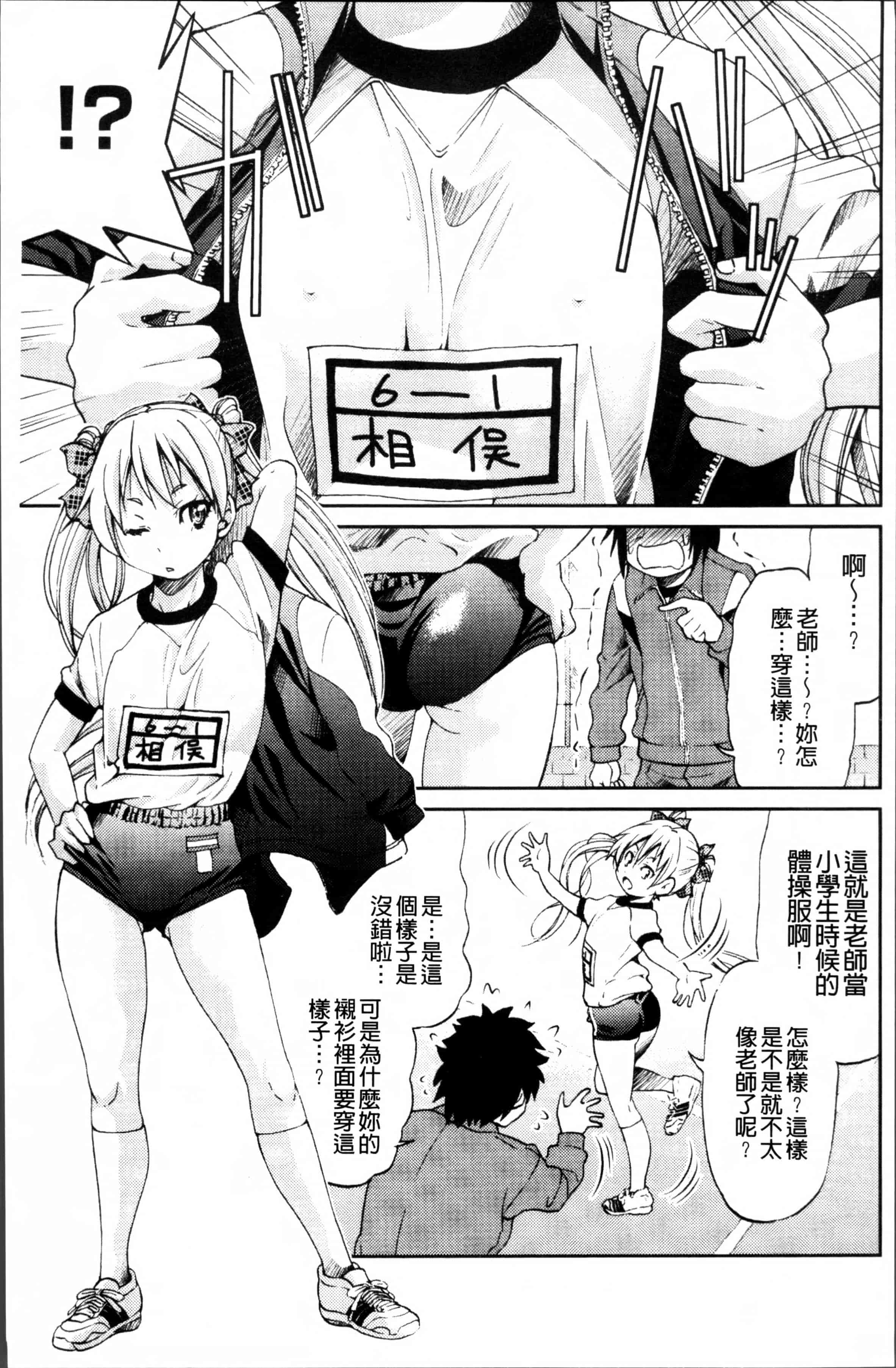 汉化版-[井上よしひさ] TEACHER x TEACHER [4K[S版]掃圖組]_第2集