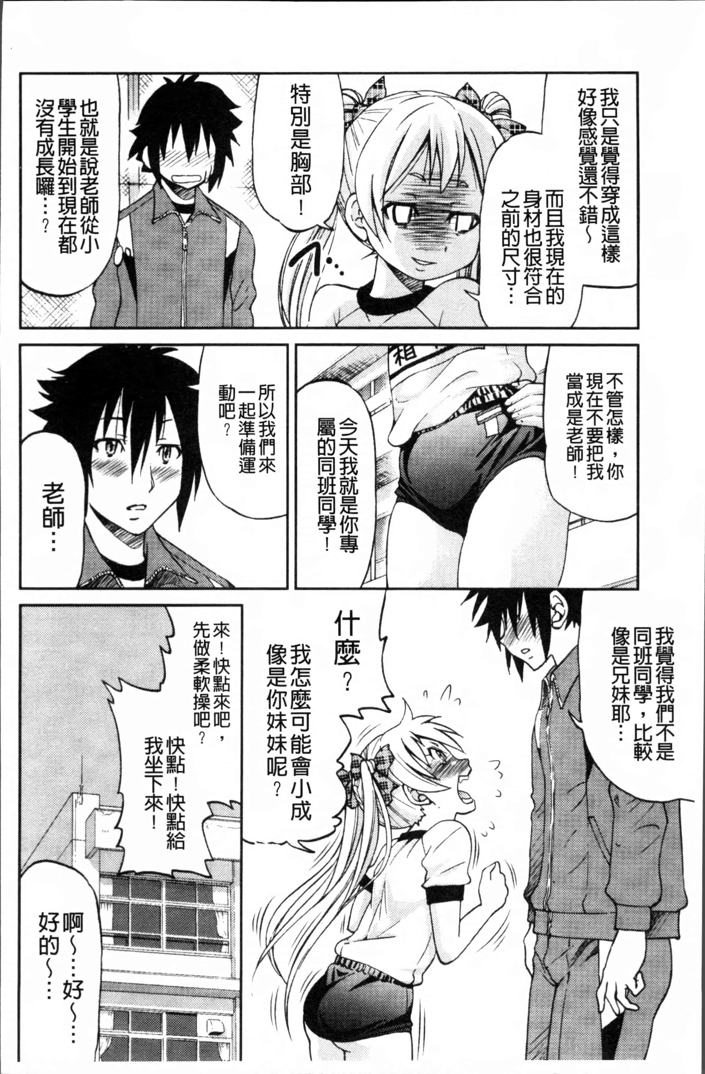 汉化版-[井上よしひさ] TEACHER x TEACHER [4K[S版]掃圖組]_第2集