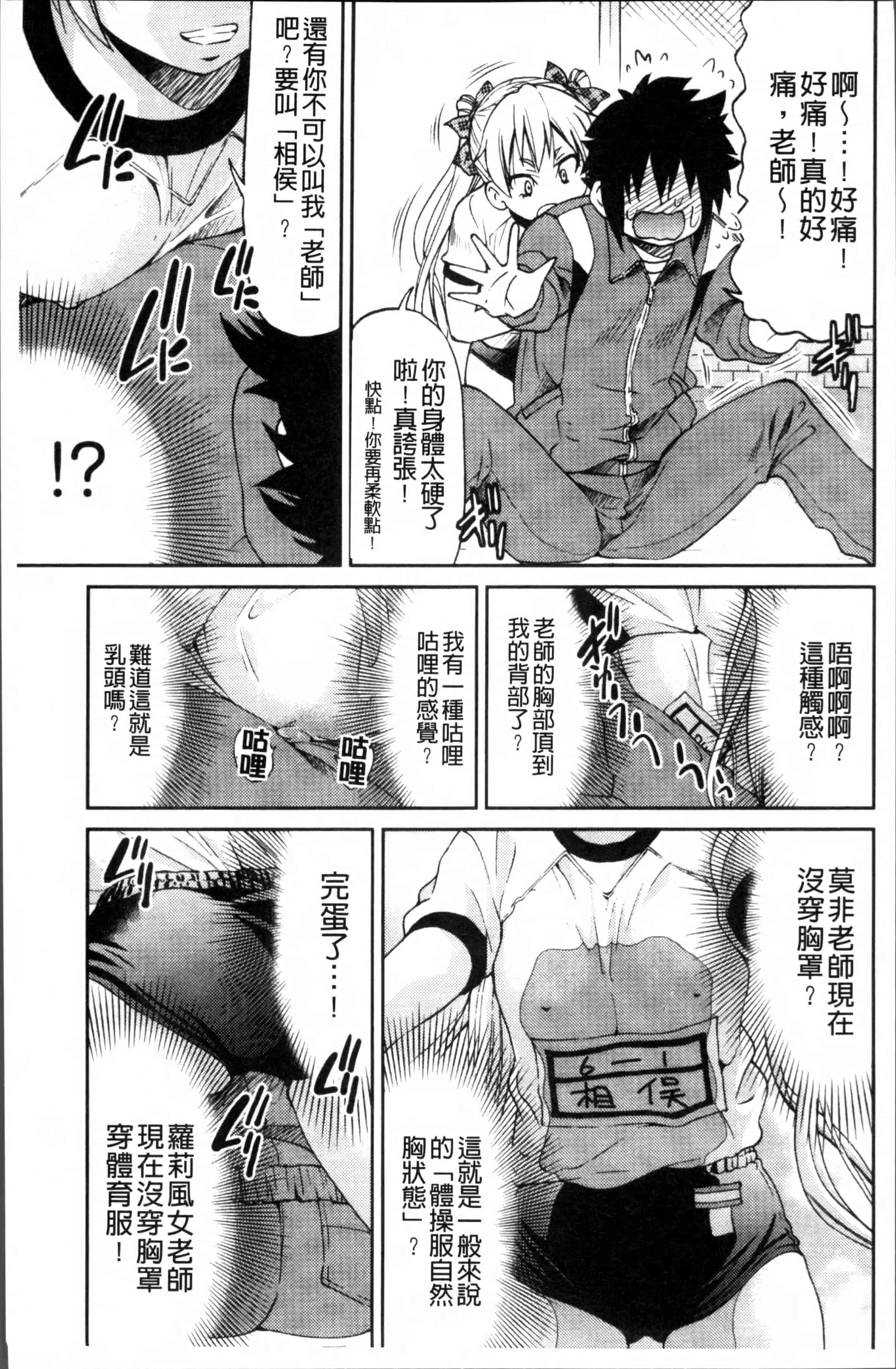 汉化版-[井上よしひさ] TEACHER x TEACHER [4K[S版]掃圖組]_第2集