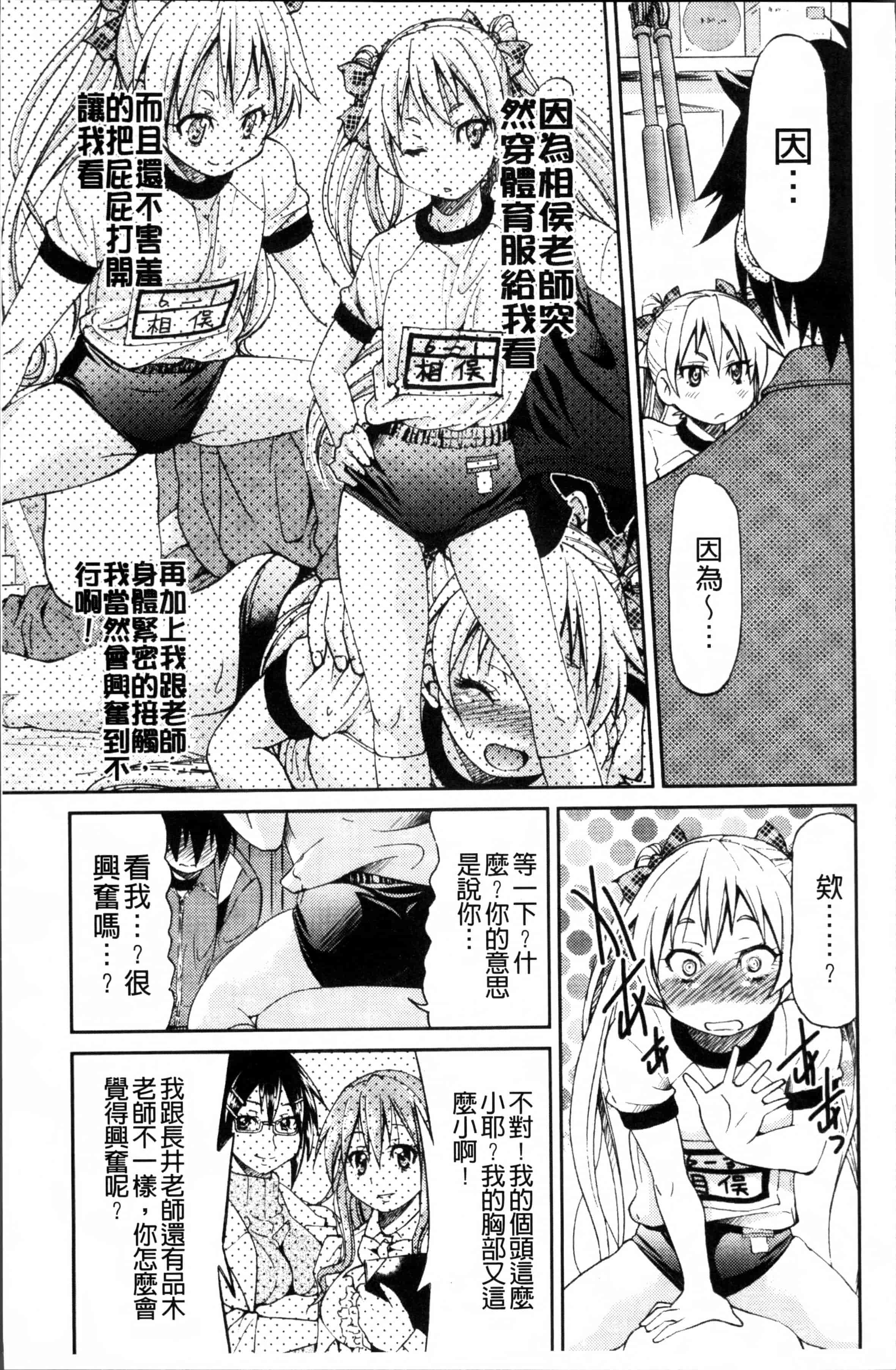 汉化版-[井上よしひさ] TEACHER x TEACHER [4K[S版]掃圖組]_第3集