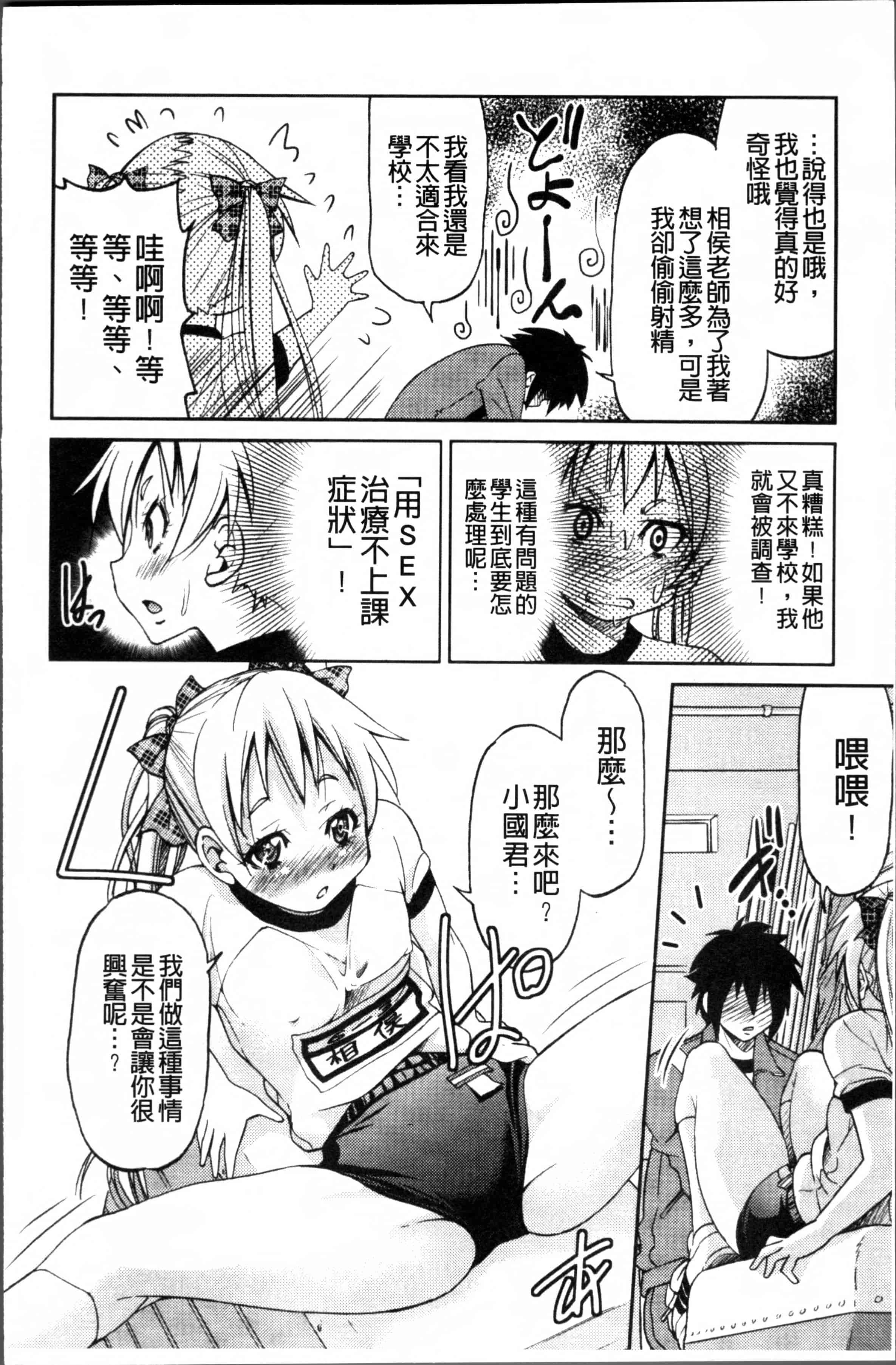 汉化版-[井上よしひさ] TEACHER x TEACHER [4K[S版]掃圖組]_第3集