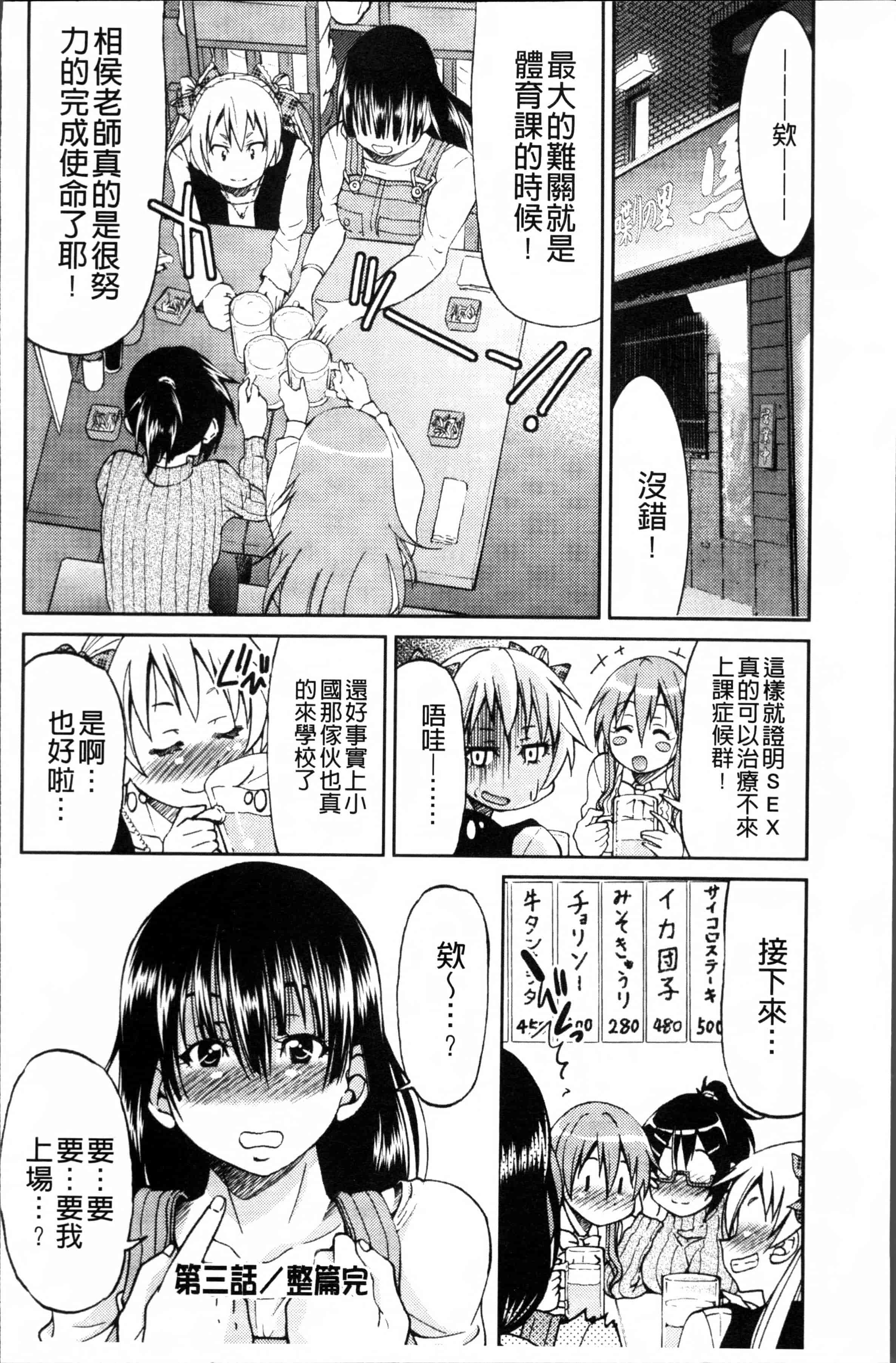 汉化版-[井上よしひさ] TEACHER x TEACHER [4K[S版]掃圖組]_第3集