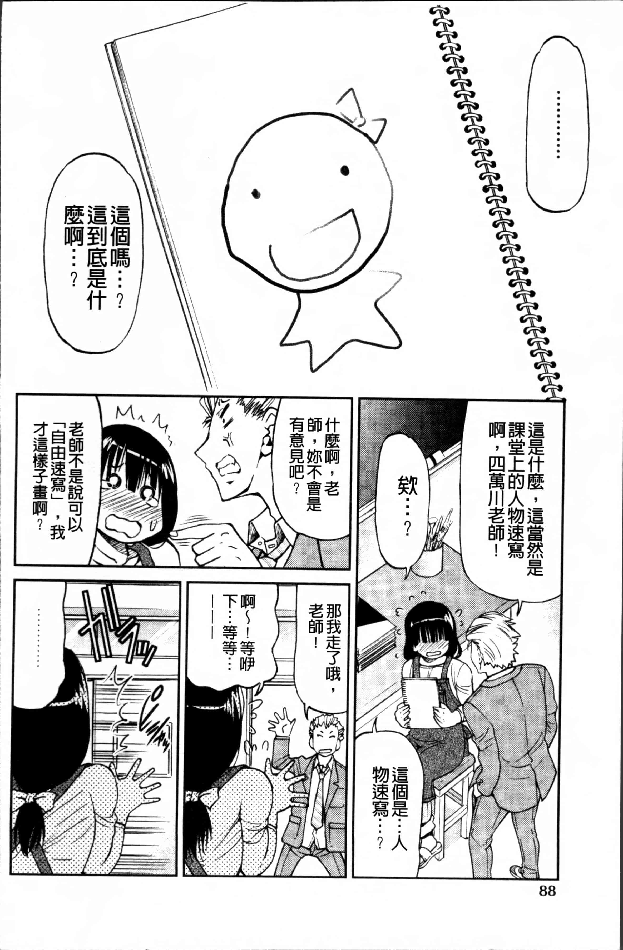 汉化版-[井上よしひさ] TEACHER x TEACHER [4K[S版]掃圖組]_第3集