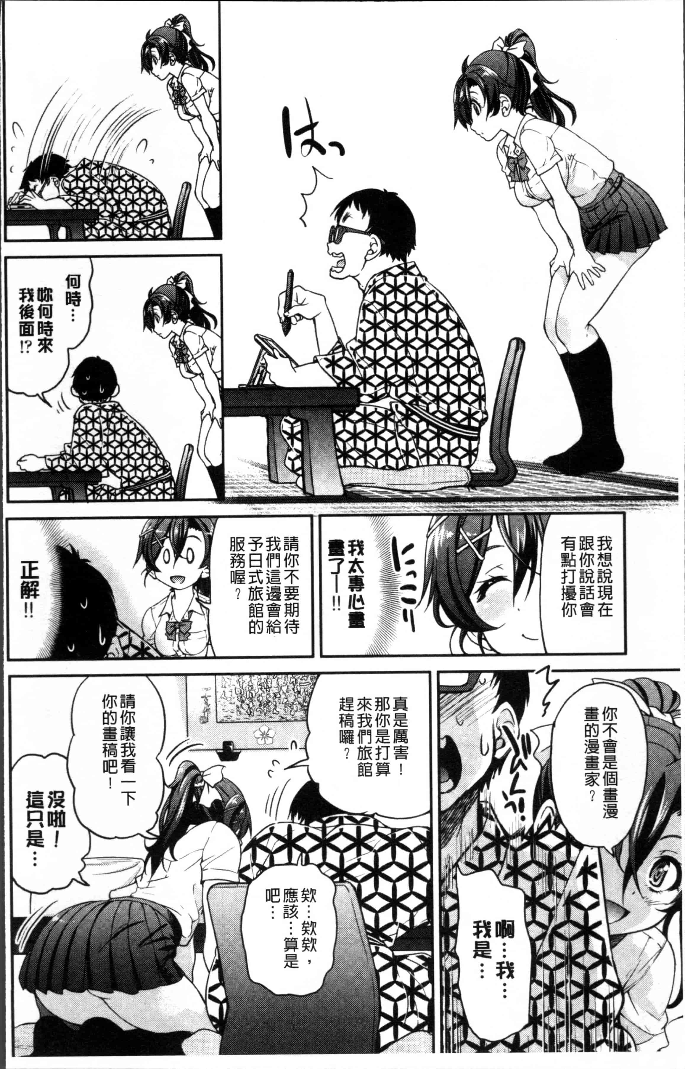 汉化版-[井上よしひさ] 制服JK [4K[S版]掃圖組]_第1集