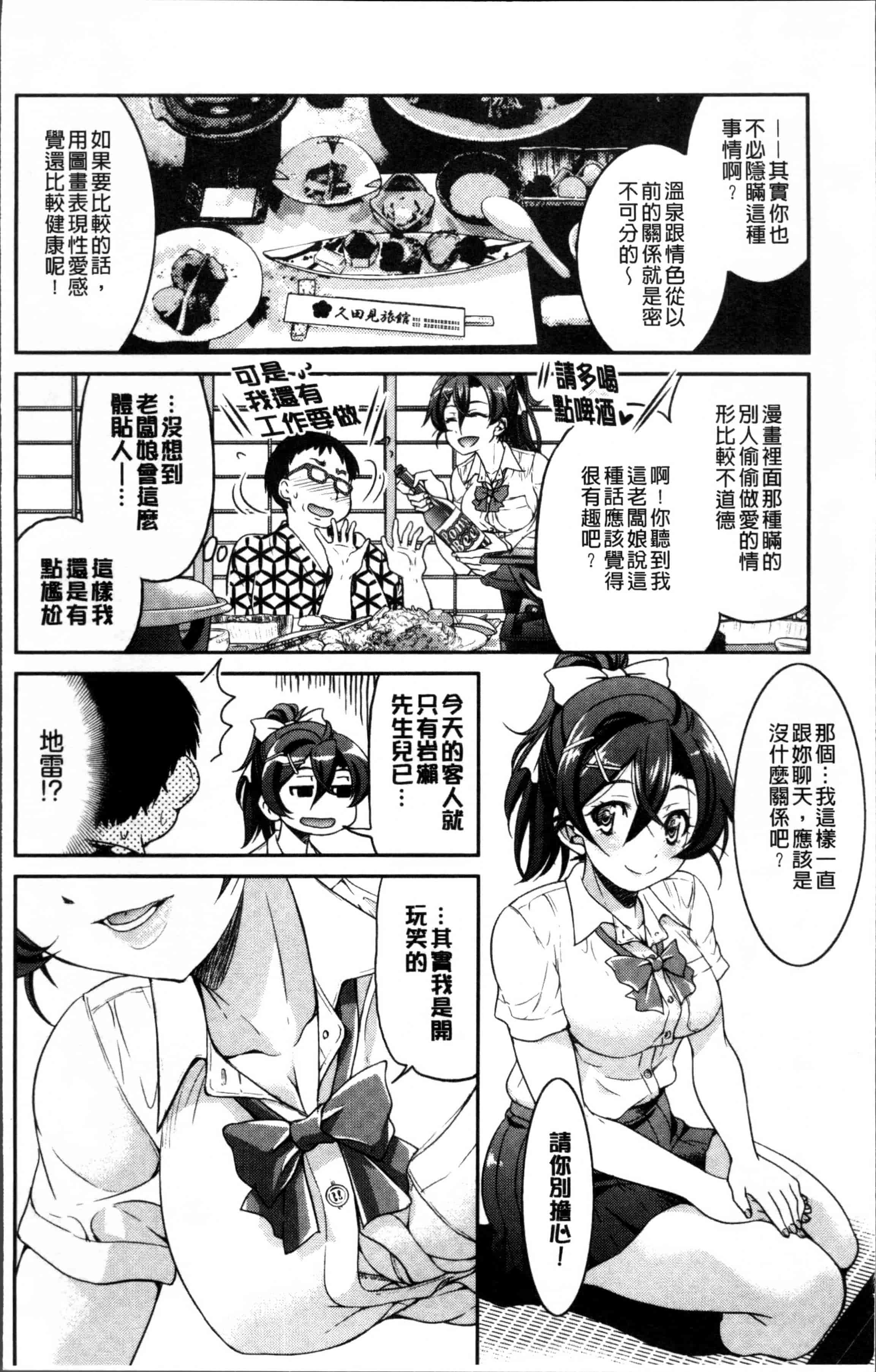 汉化版-[井上よしひさ] 制服JK [4K[S版]掃圖組]_第1集