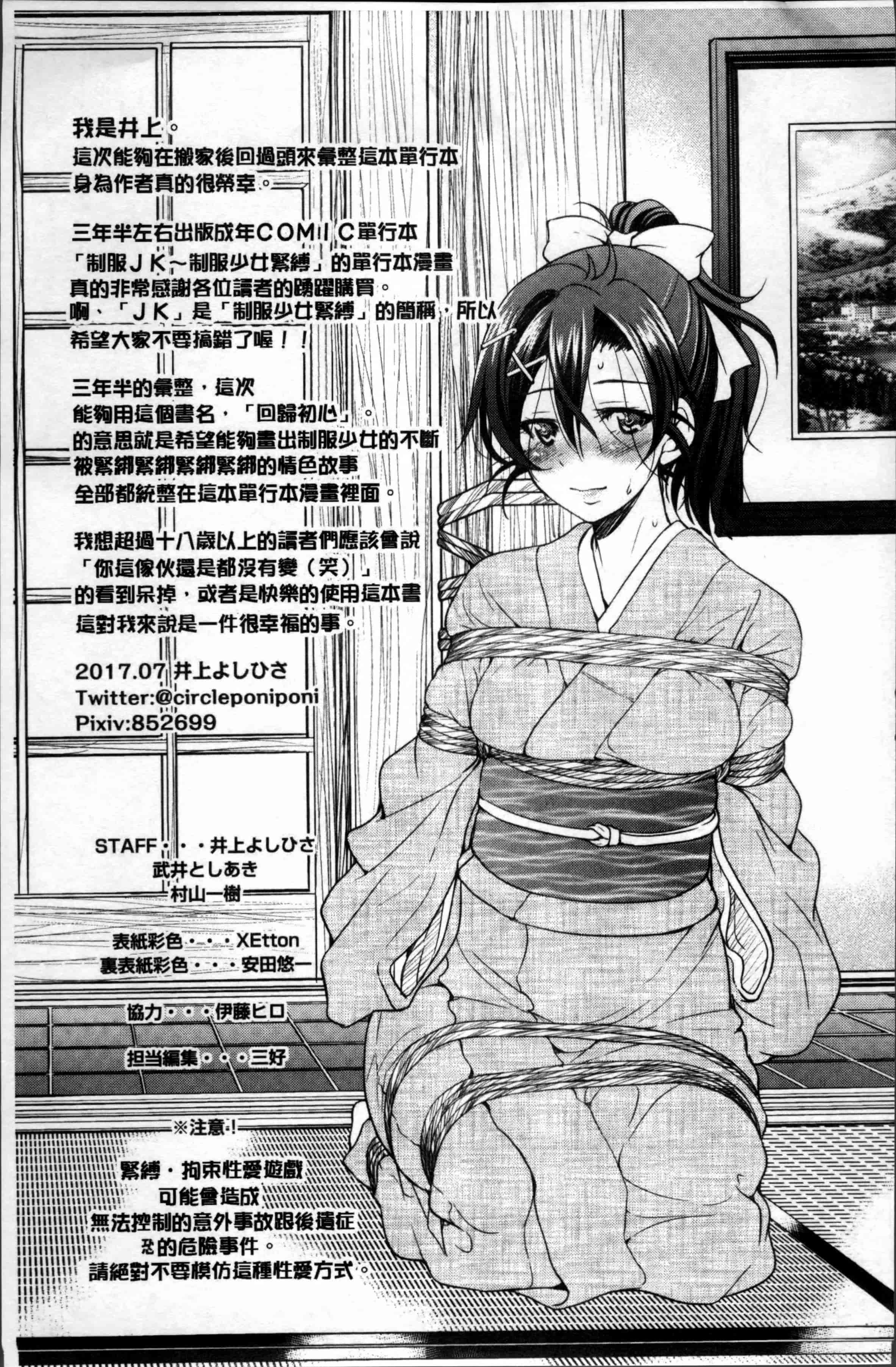 汉化版-[井上よしひさ] 制服JK [4K[S版]掃圖組]_第5集