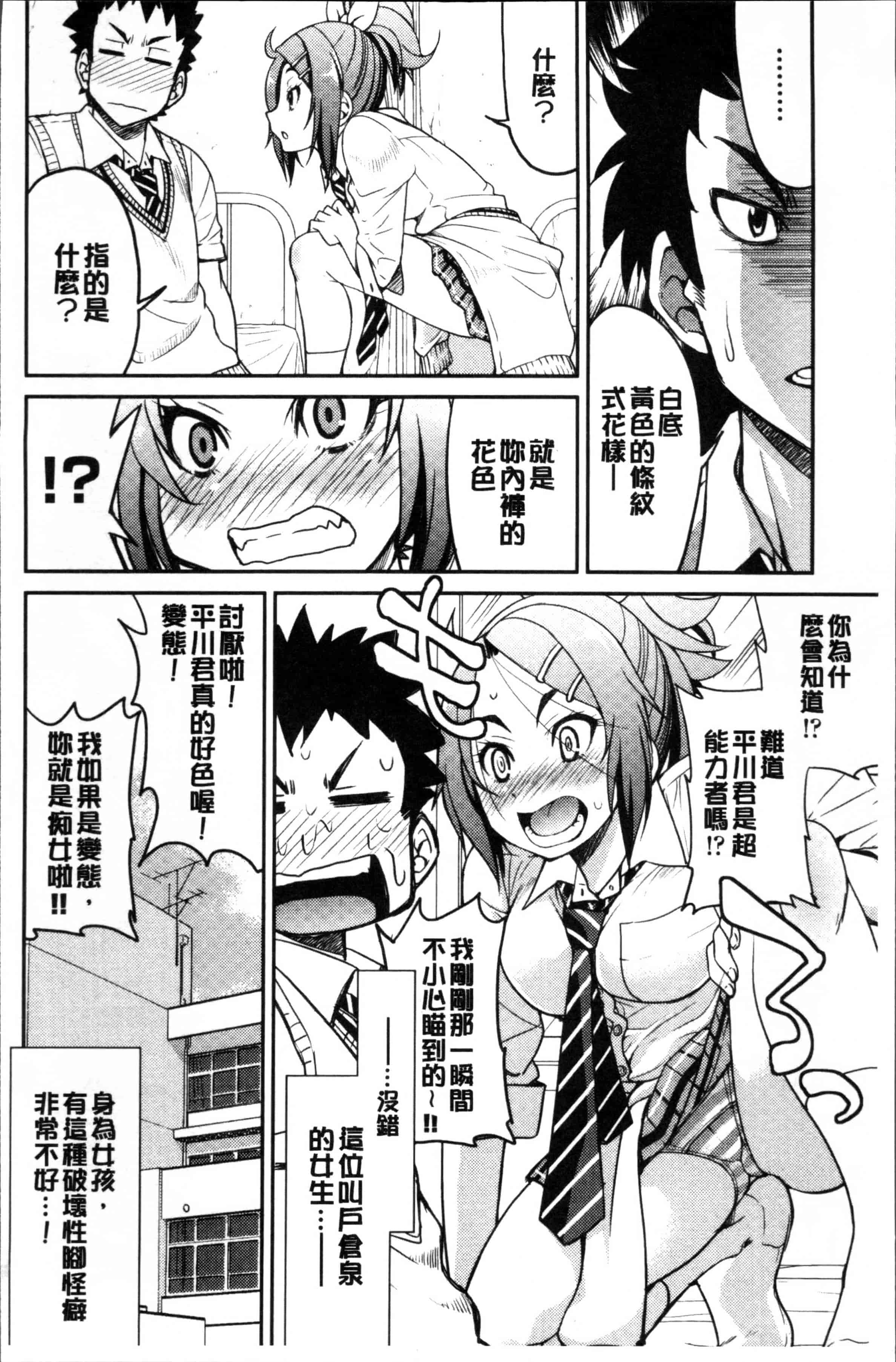 汉化版-[井上よしひさ] 制服JK [4K[S版]掃圖組]_第2集