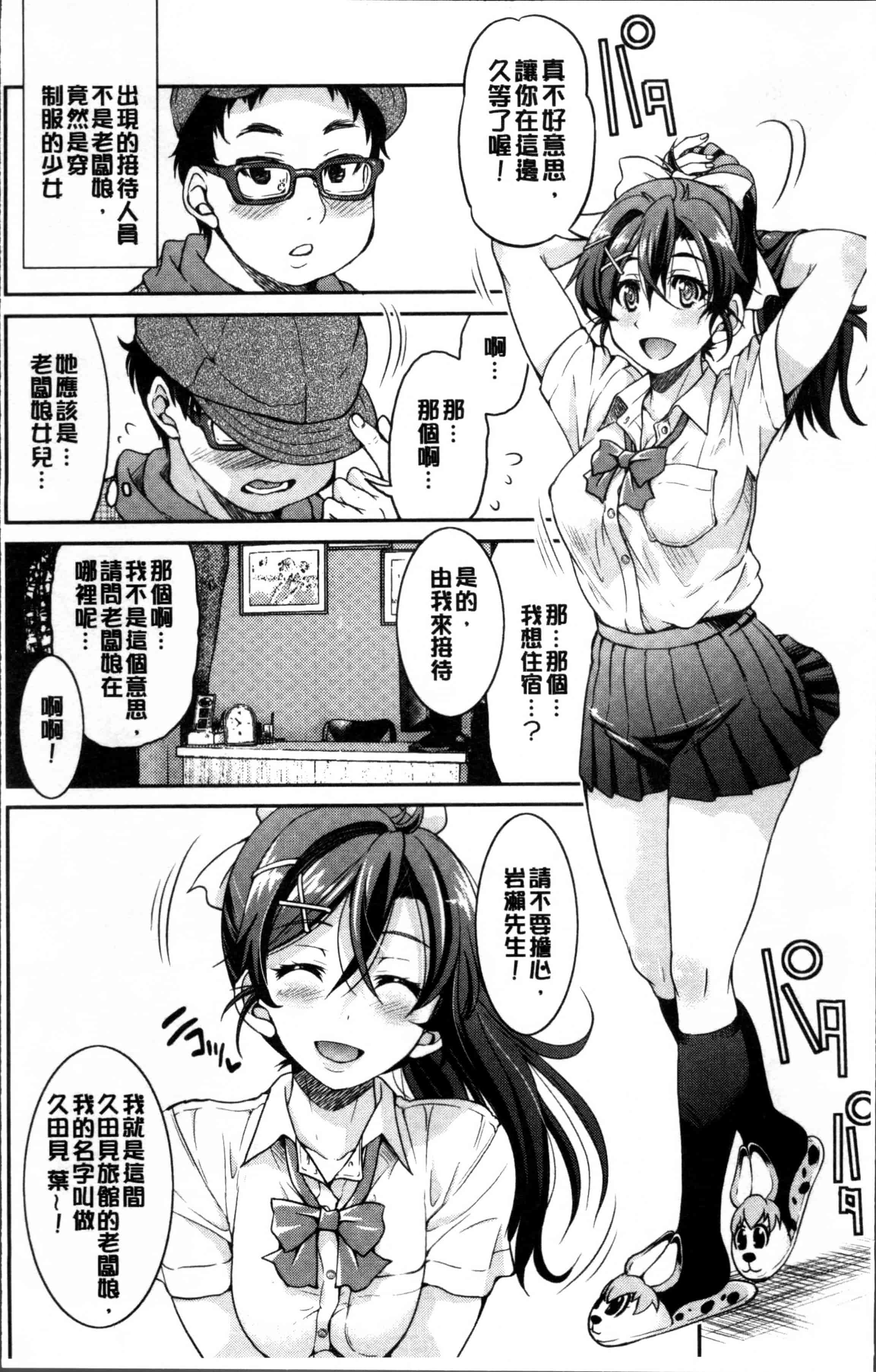 汉化版-[井上よしひさ] 制服JK [4K[S版]掃圖組]_第1集