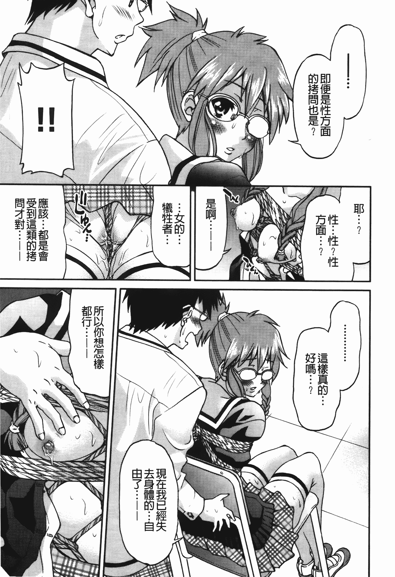 汉化版-[井上よしひさ] 拘束違反_第3集