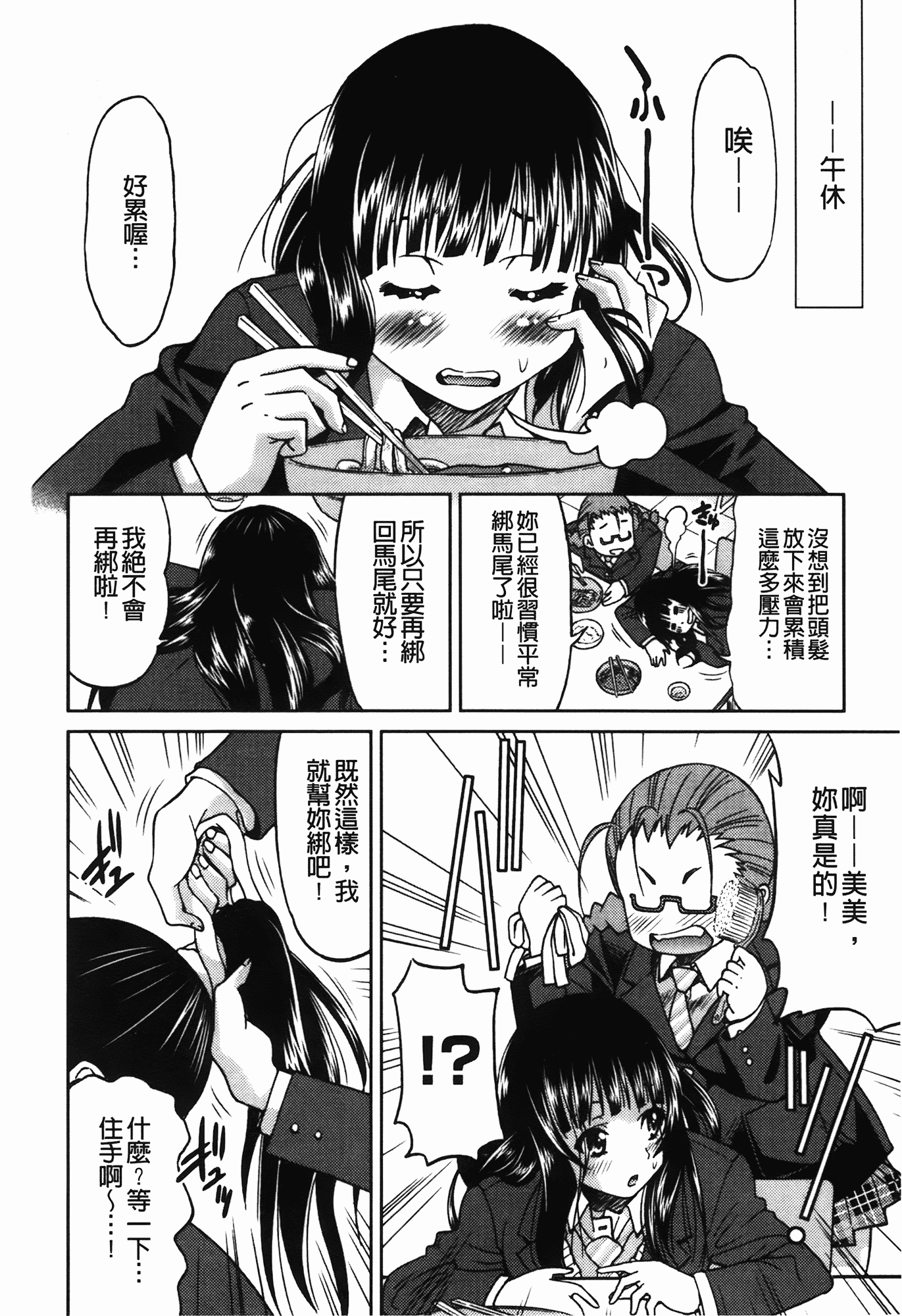 汉化版-[井上よしひさ] 拘束違反_第4集
